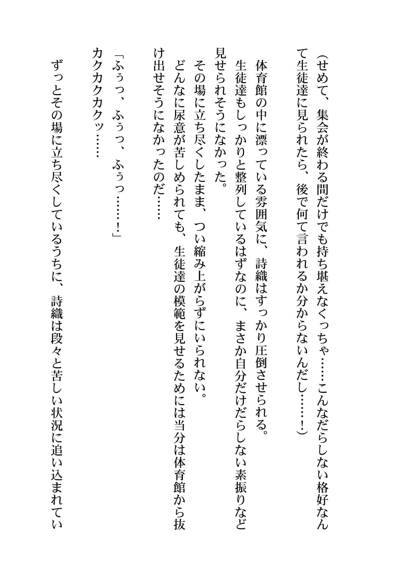 Gakkou no Kiritsu ni wa Zettai Sakaraenai page 8 full