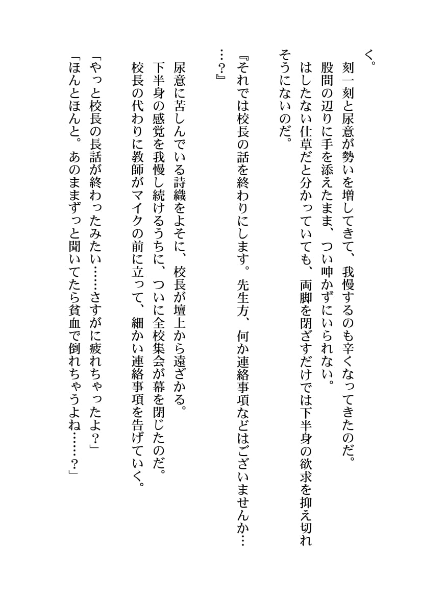 Gakkou no Kiritsu ni wa Zettai Sakaraenai page 9 full