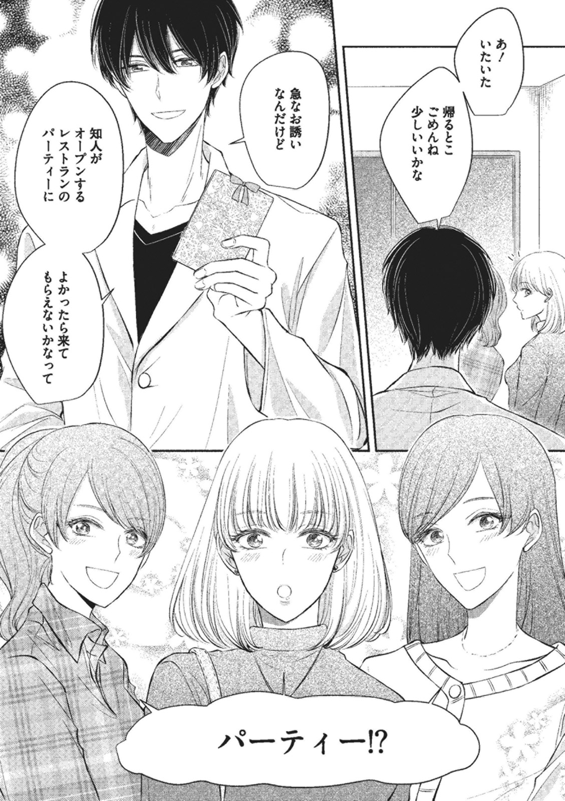 Ecchina Kibun ni Nacchau…！～Sousyoku Kare ni Mechakucha ni Dakarete～ page 10 full