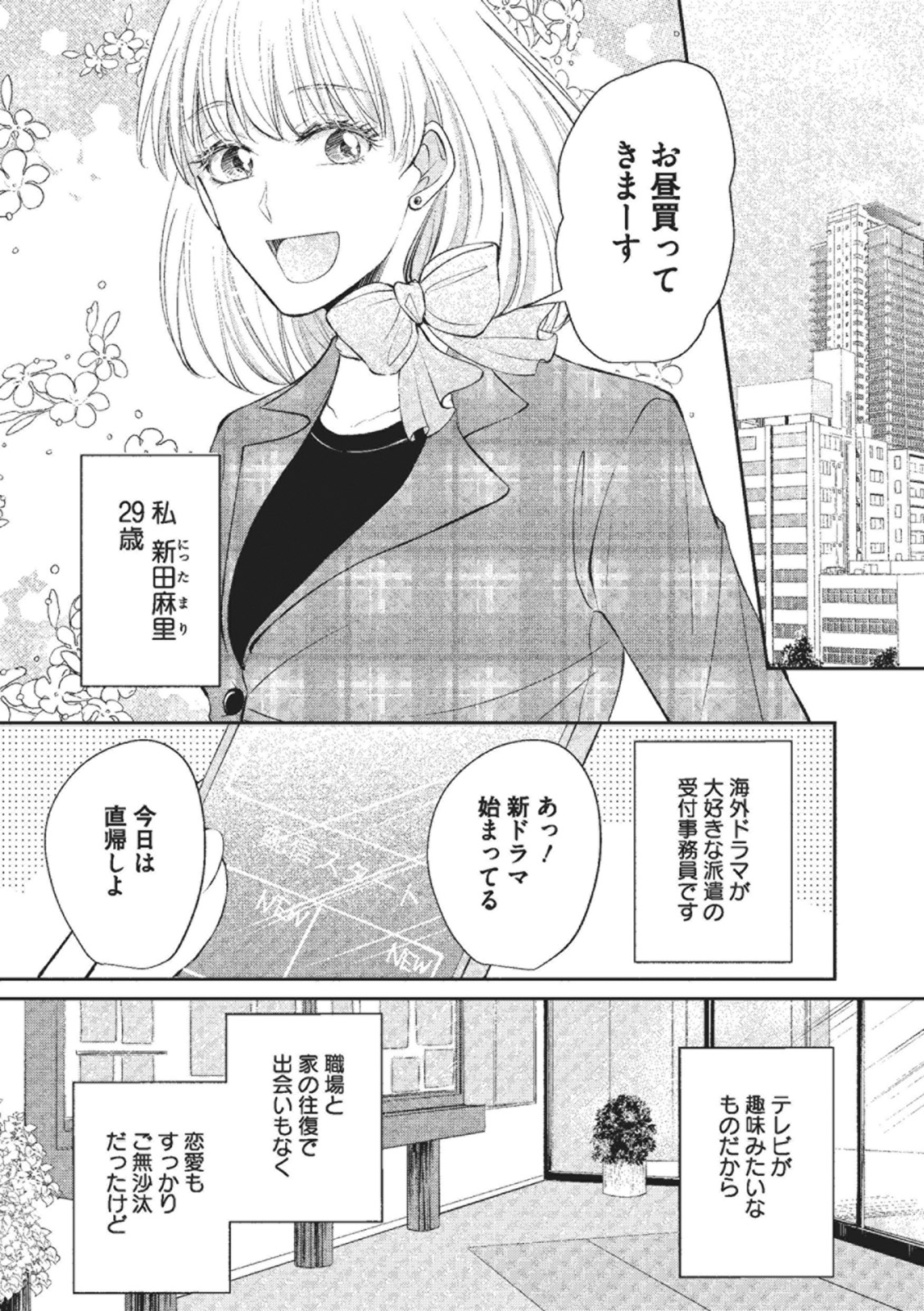 Ecchina Kibun ni Nacchau…！～Sousyoku Kare ni Mechakucha ni Dakarete～ page 2 full