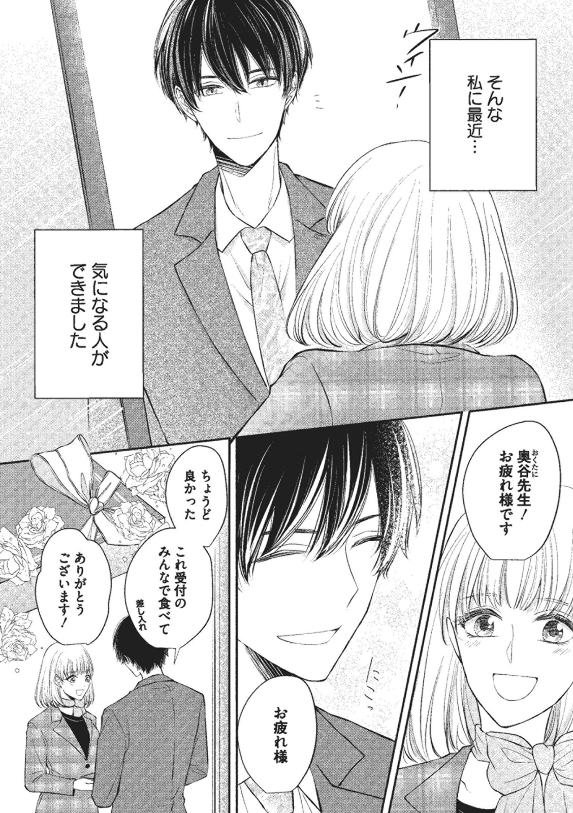 Ecchina Kibun ni Nacchau…！～Sousyoku Kare ni Mechakucha ni Dakarete～ page 3 full