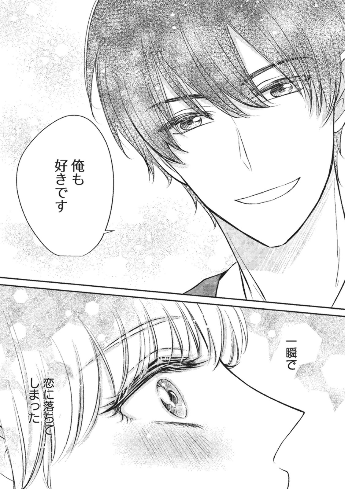 Ecchina Kibun ni Nacchau…！～Sousyoku Kare ni Mechakucha ni Dakarete～ page 5 full