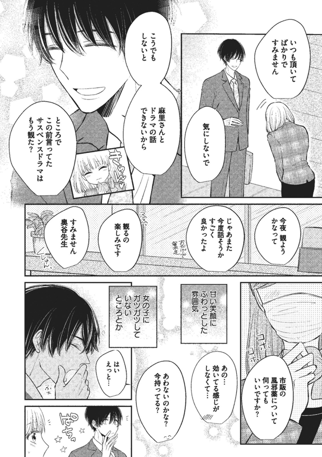 Ecchina Kibun ni Nacchau…！～Sousyoku Kare ni Mechakucha ni Dakarete～ page 6 full