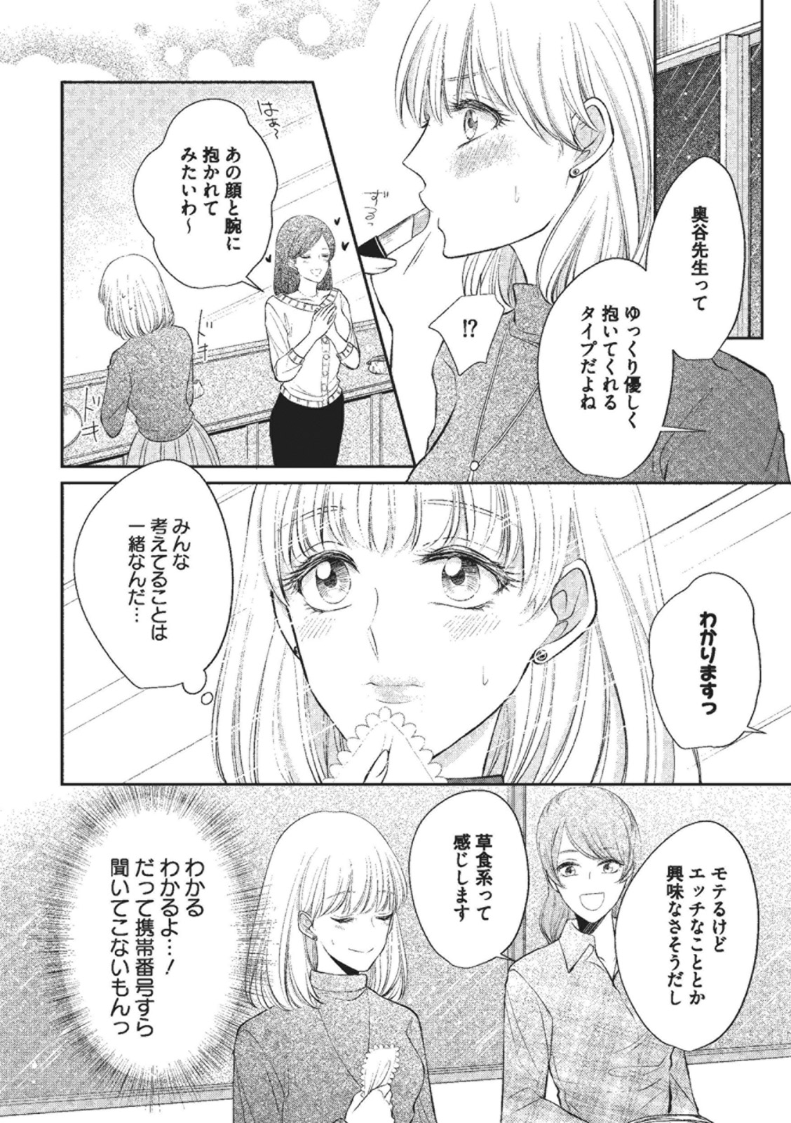 Ecchina Kibun ni Nacchau…！～Sousyoku Kare ni Mechakucha ni Dakarete～ page 8 full