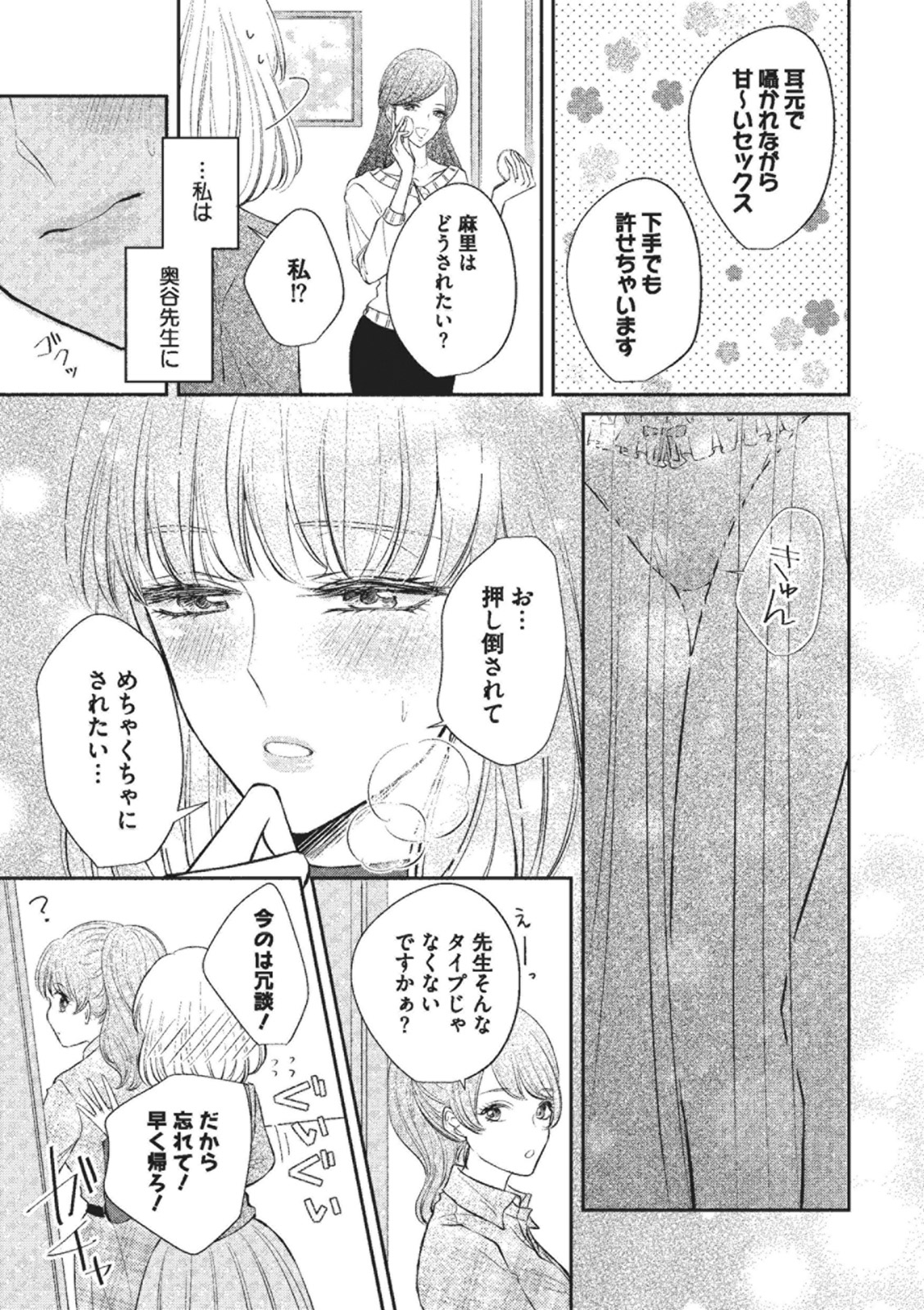 Ecchina Kibun ni Nacchau…！～Sousyoku Kare ni Mechakucha ni Dakarete～ page 9 full