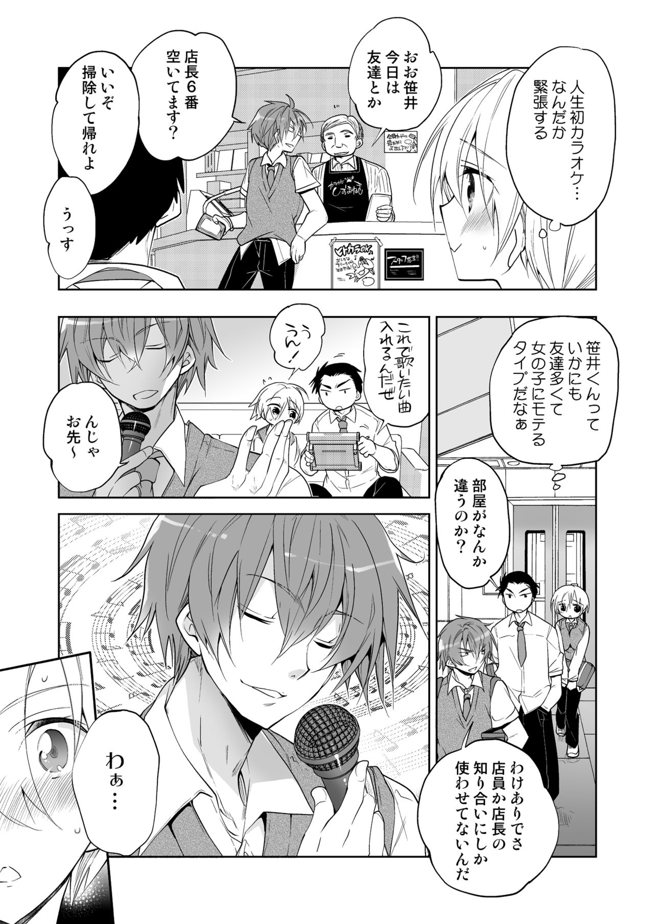 Boku no Hajimete no Tomodachi Futarime page 5 full