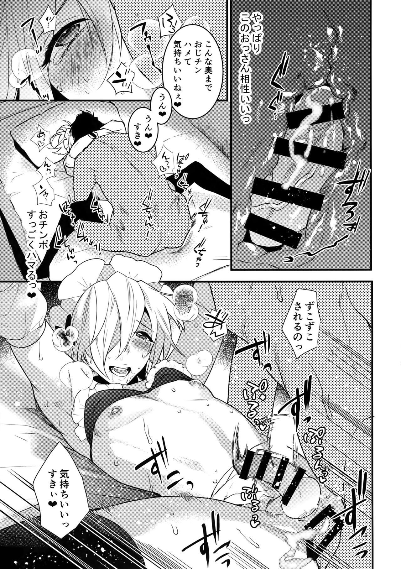 Dokidoki Mesu Ochi Gohoushi Seikatsu page 10 full