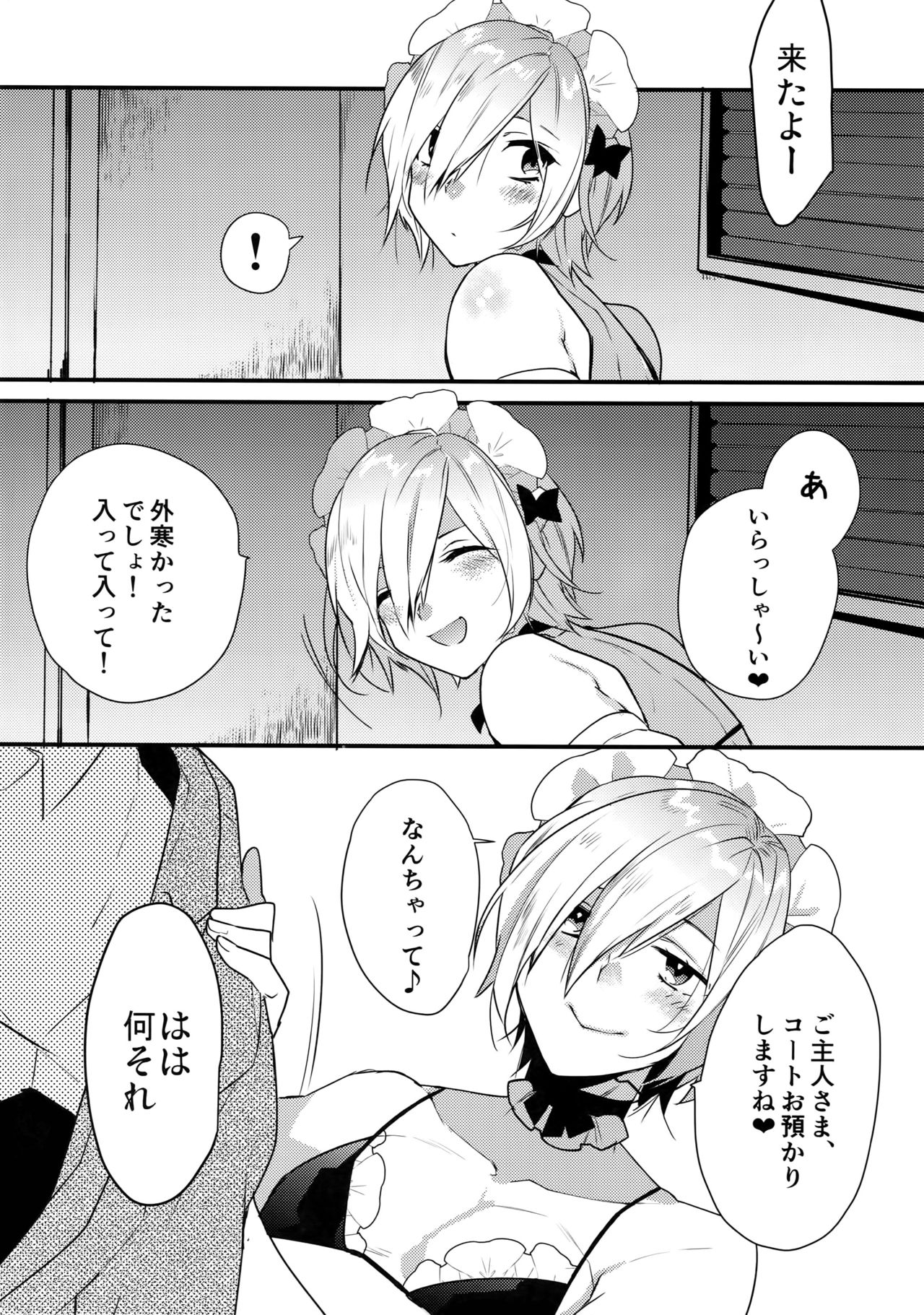 Dokidoki Mesu Ochi Gohoushi Seikatsu page 3 full