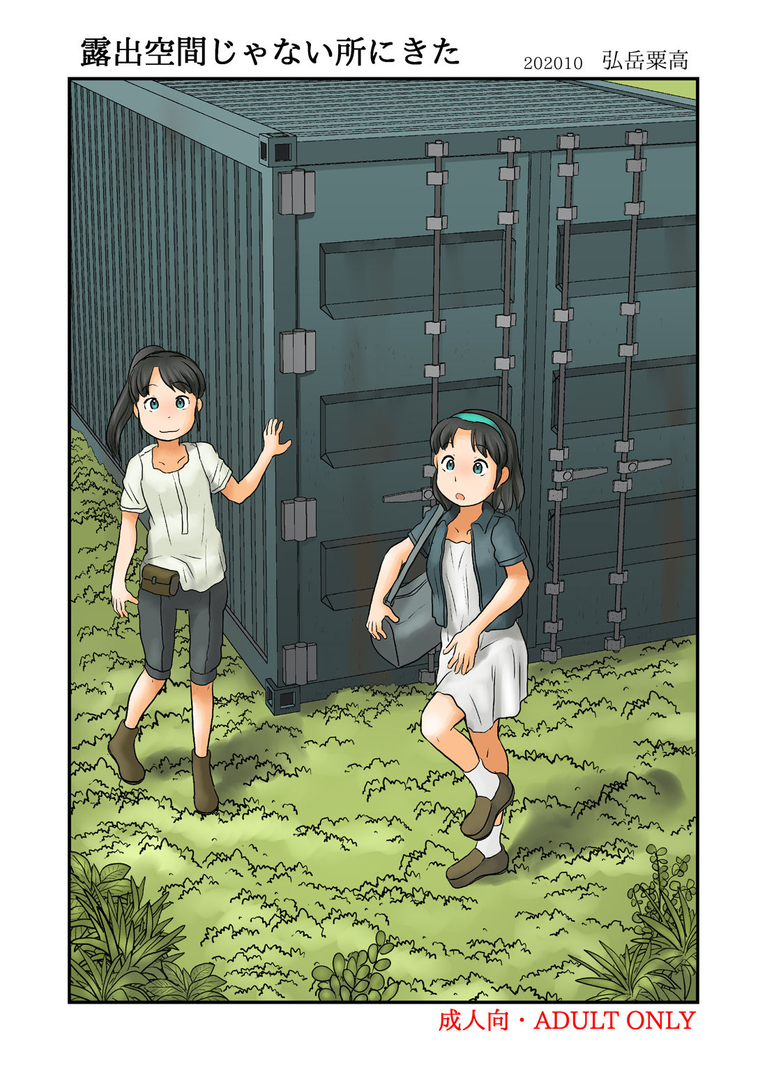 Roshutsu Kuukan ja Nai Tokoro ni Kita page 1 full