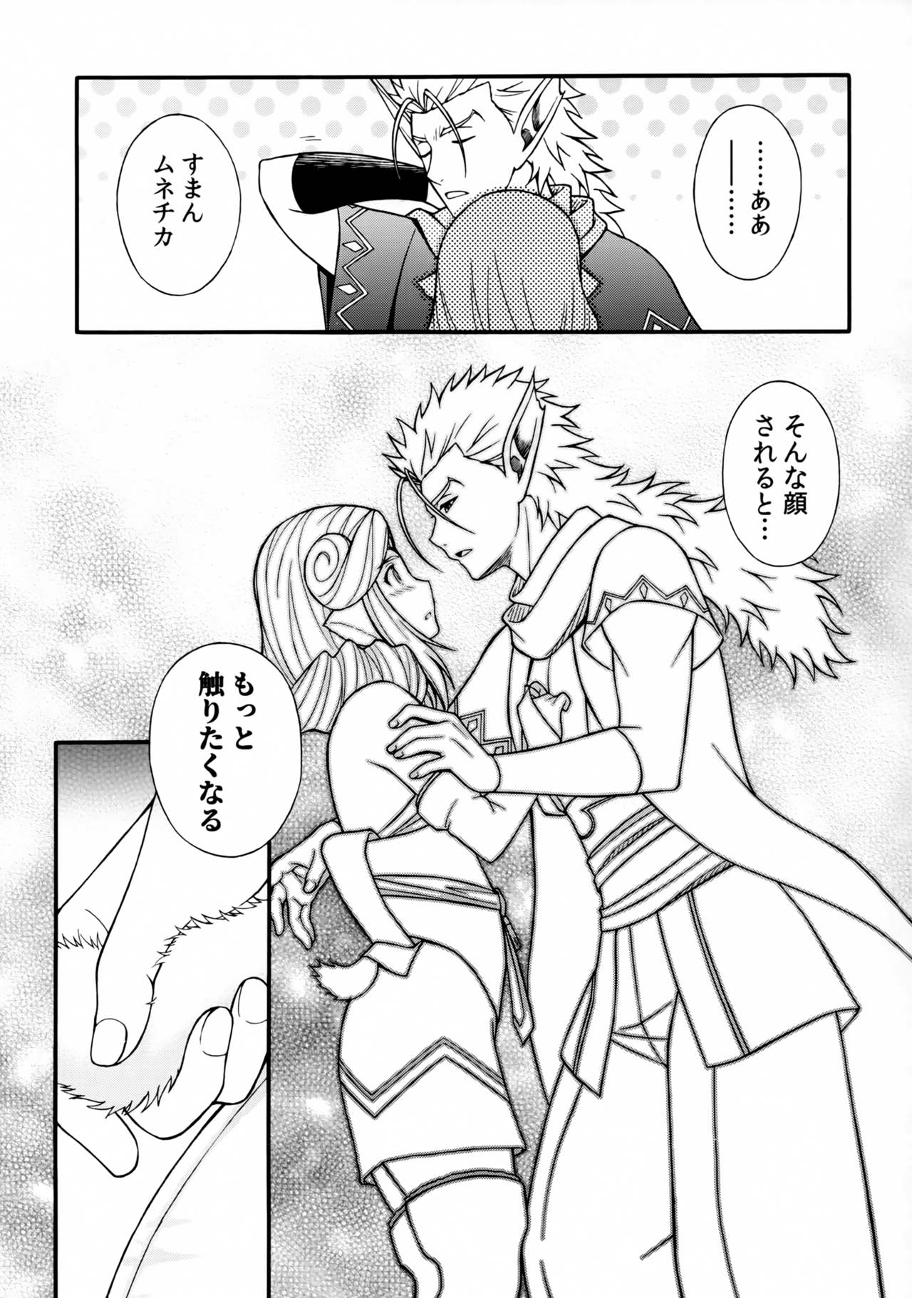 Usubeni Hanamitsu page 10 full