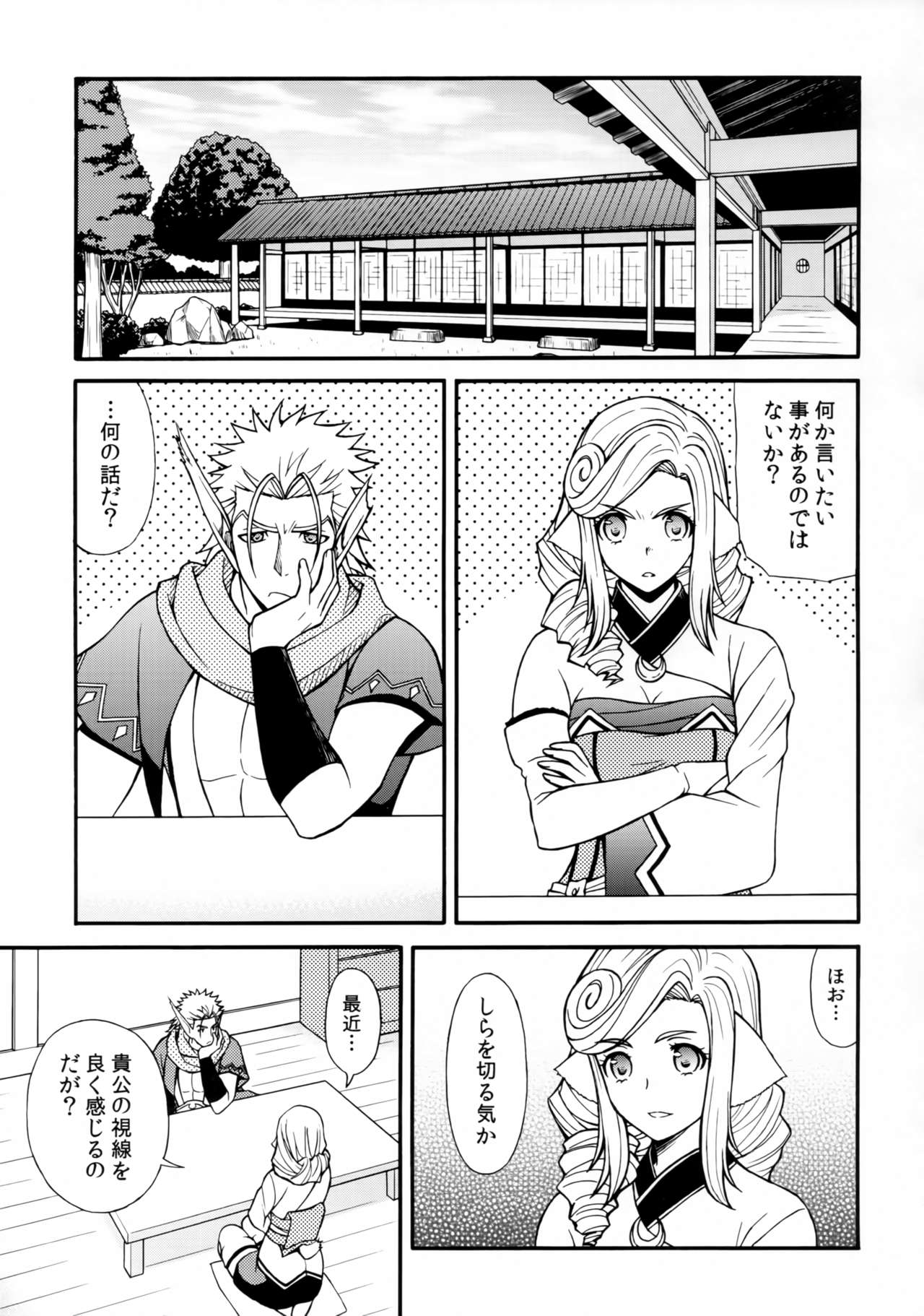 Usubeni Hanamitsu page 2 full