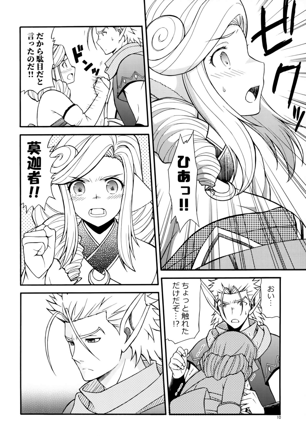 Usubeni Hanamitsu page 9 full