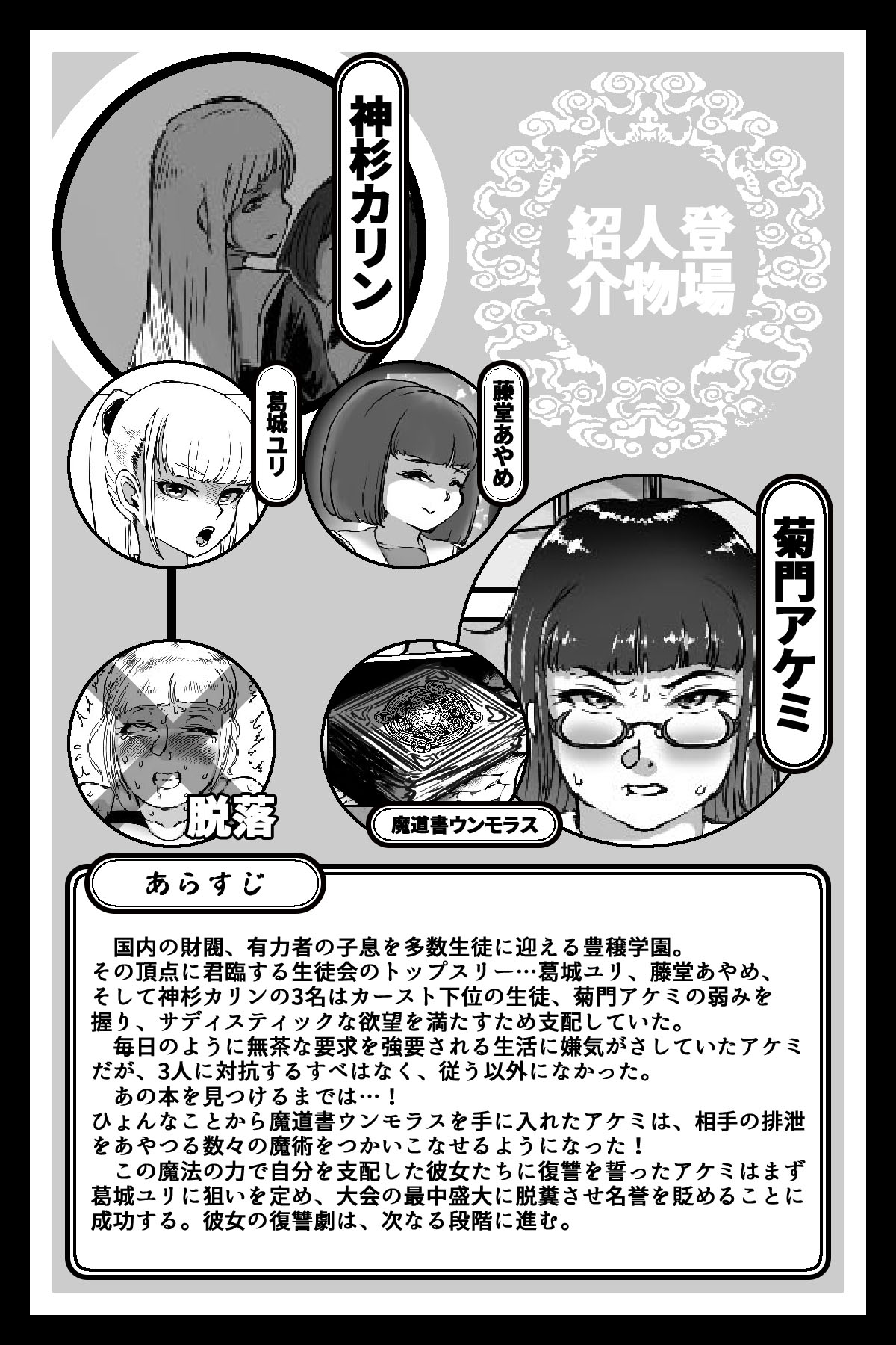 Benkei Honron page 3 full