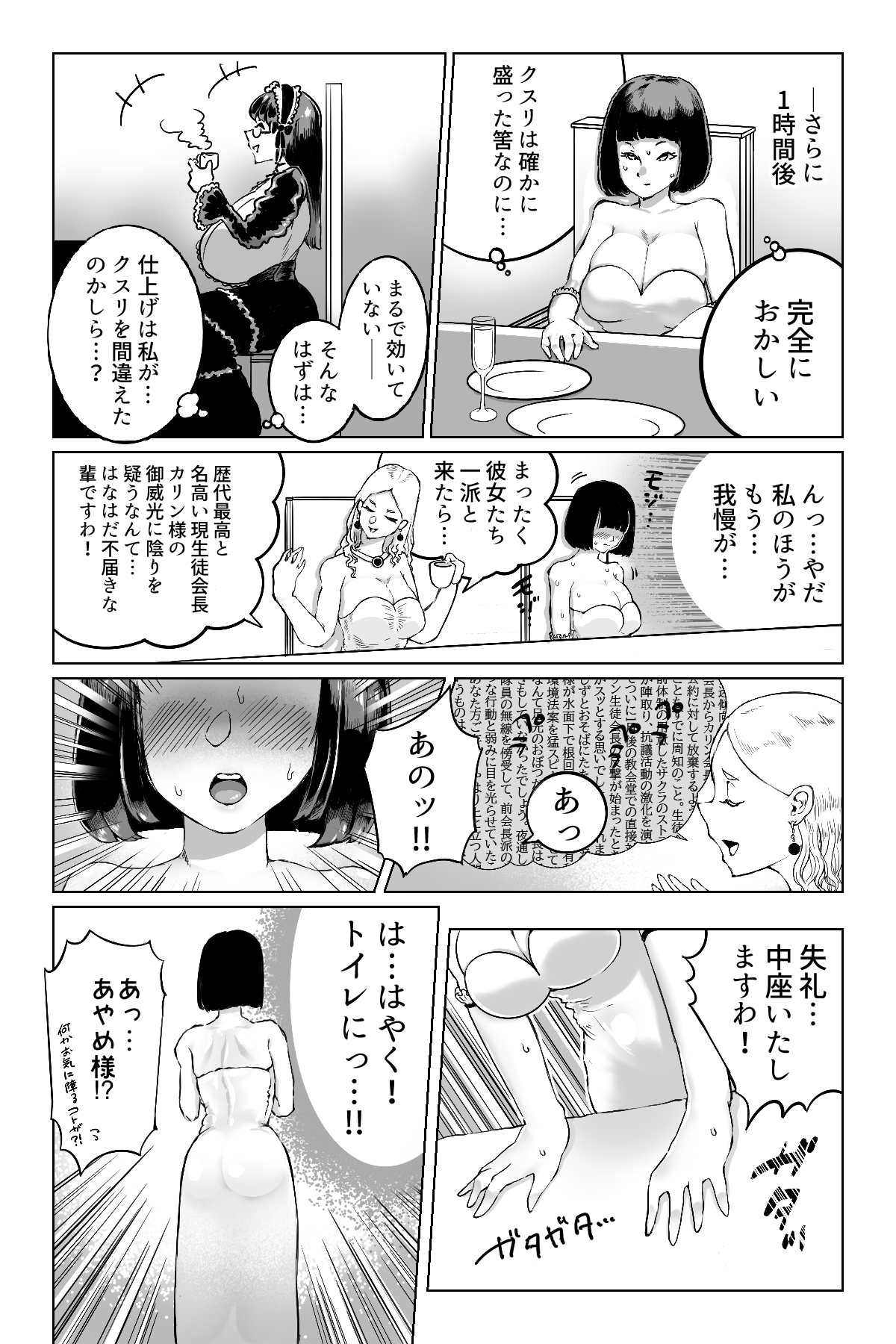 Benkei Honron page 9 full