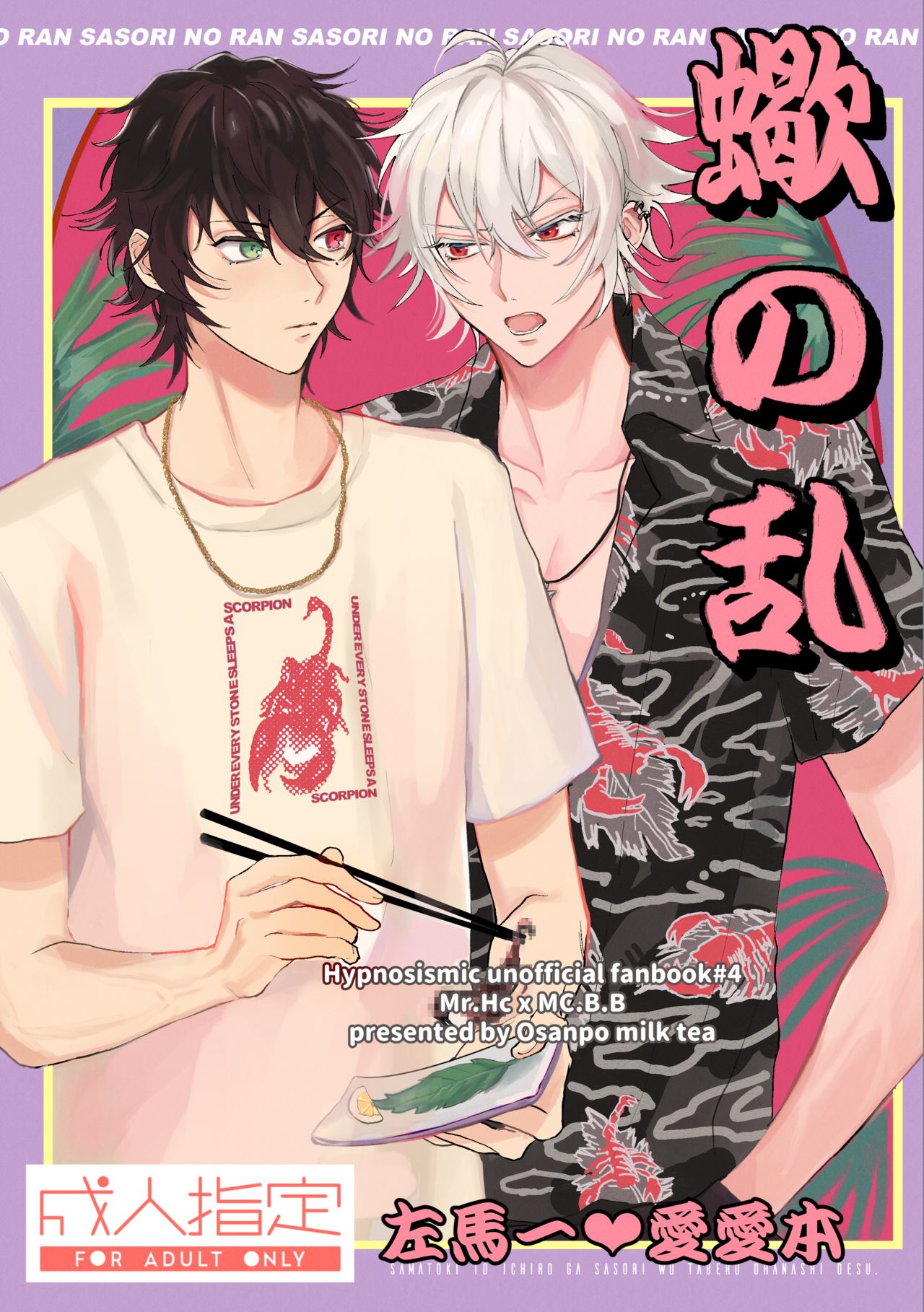 Sasori no Ran page 1 full