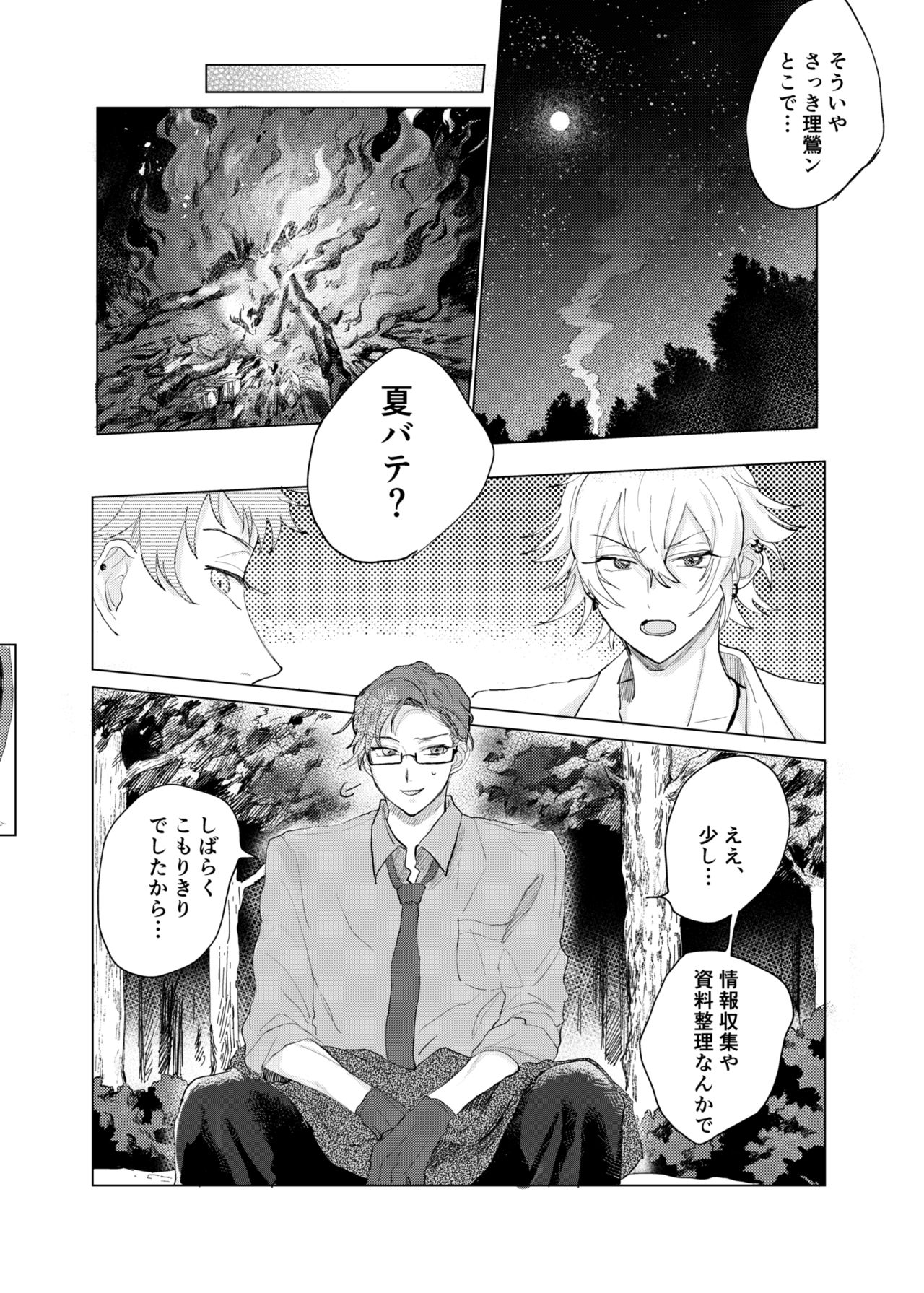 Sasori no Ran page 7 full