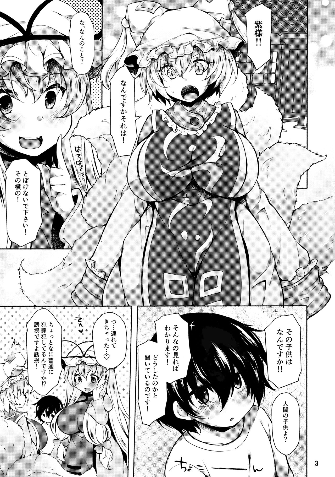 Ran-sama datte Osewa Shita Shota ni Muchuu ni Natte Amaama Shitai page 2 full