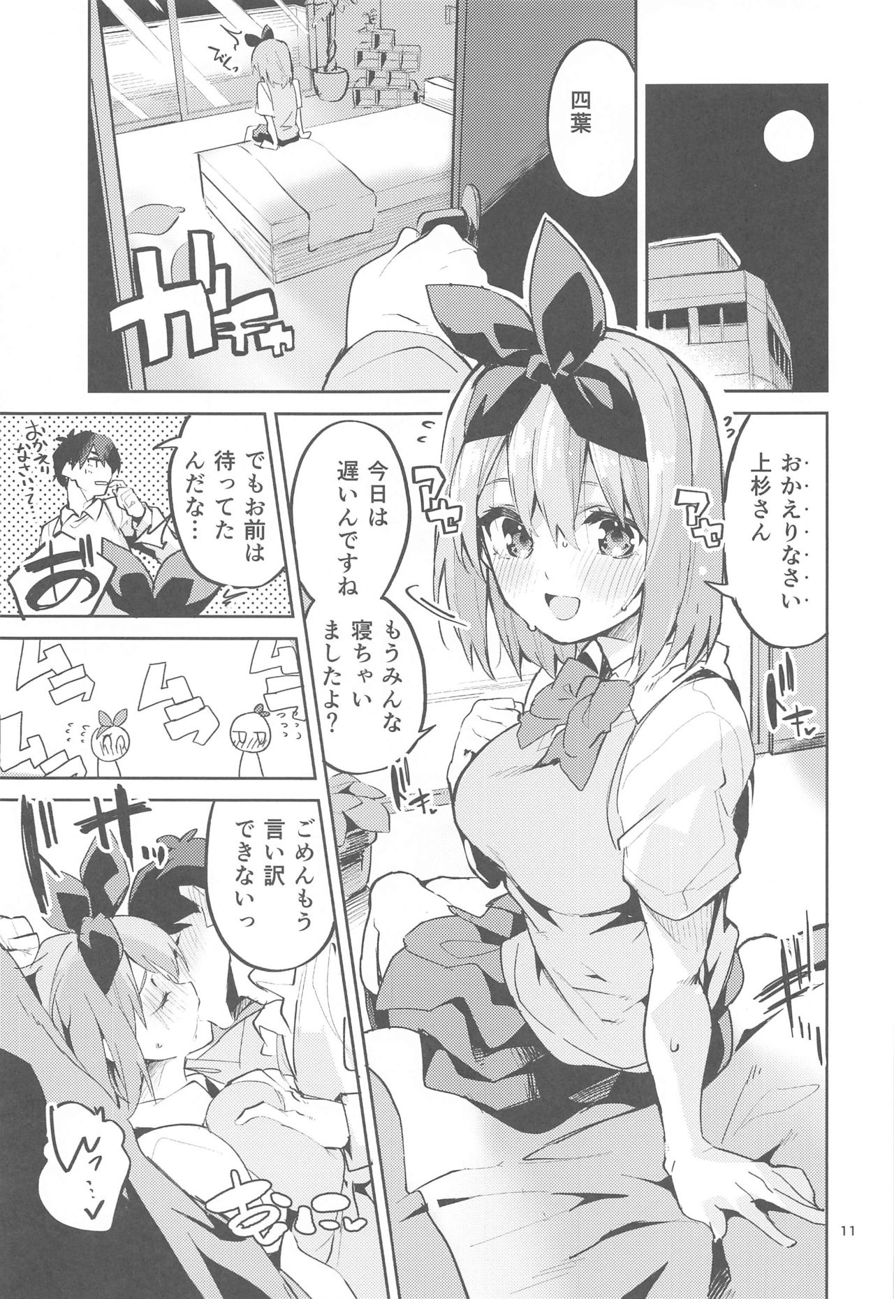 Yotsuba no Baai page 10 full