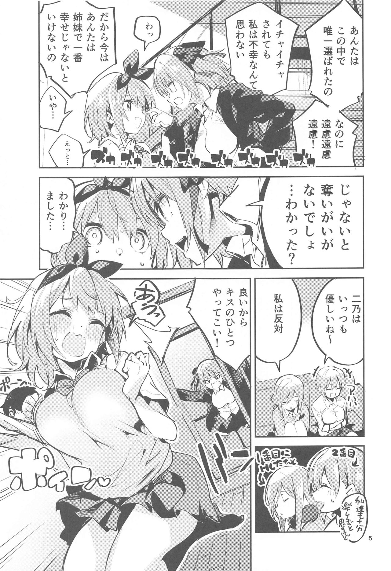 Yotsuba no Baai page 4 full