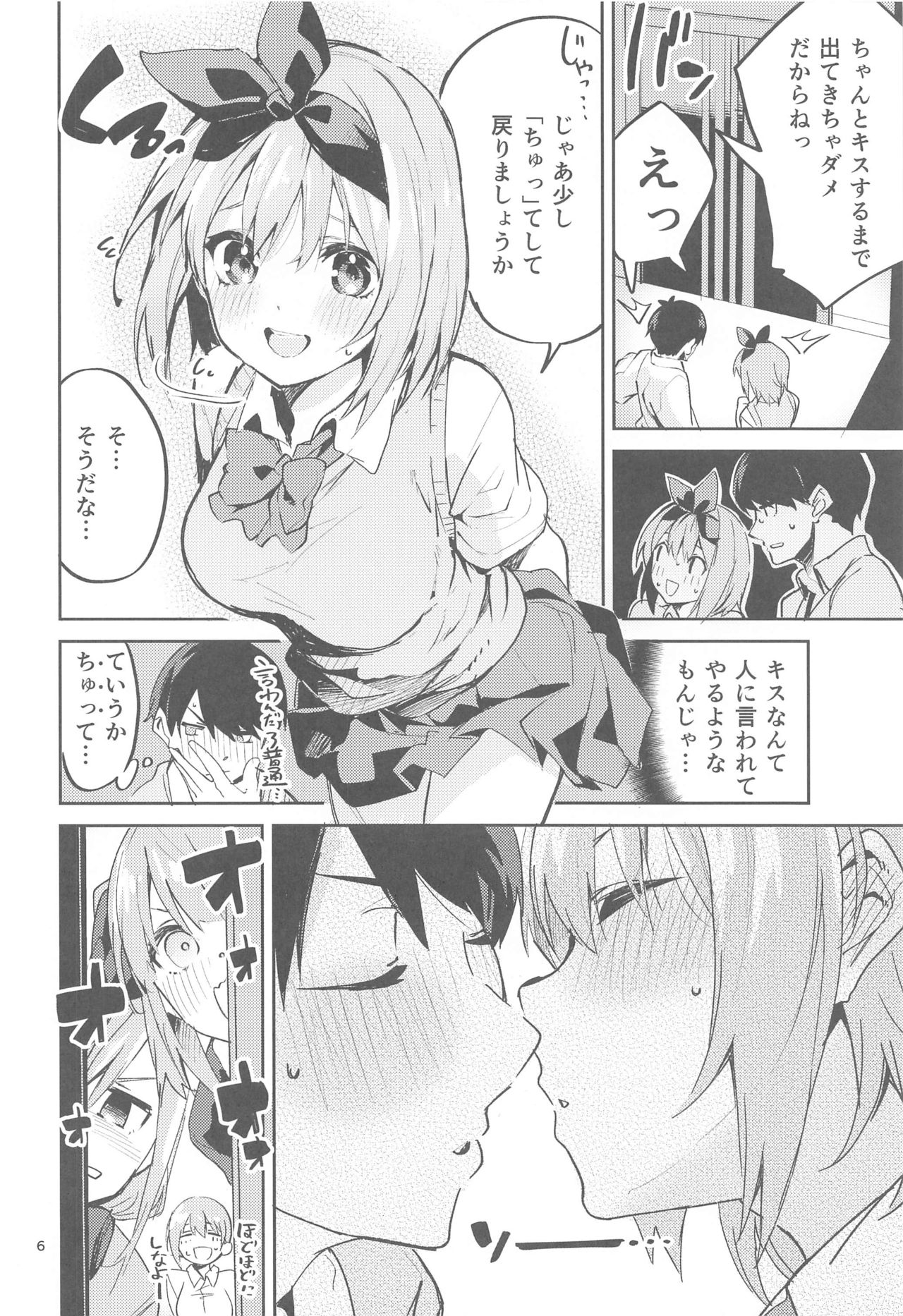Yotsuba no Baai page 5 full