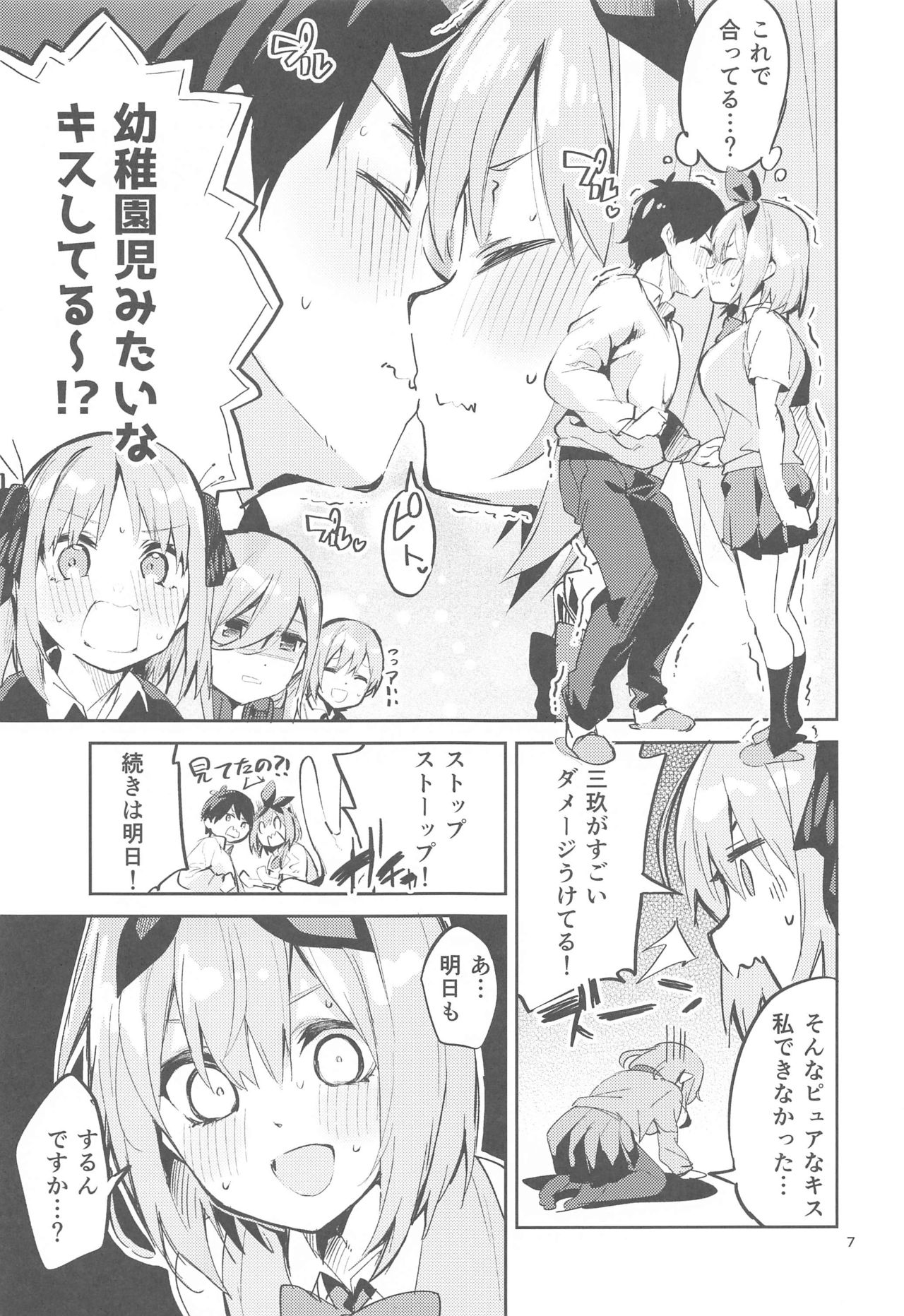 Yotsuba no Baai page 6 full