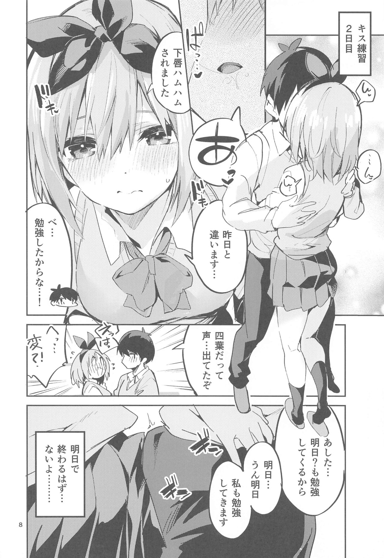 Yotsuba no Baai page 7 full