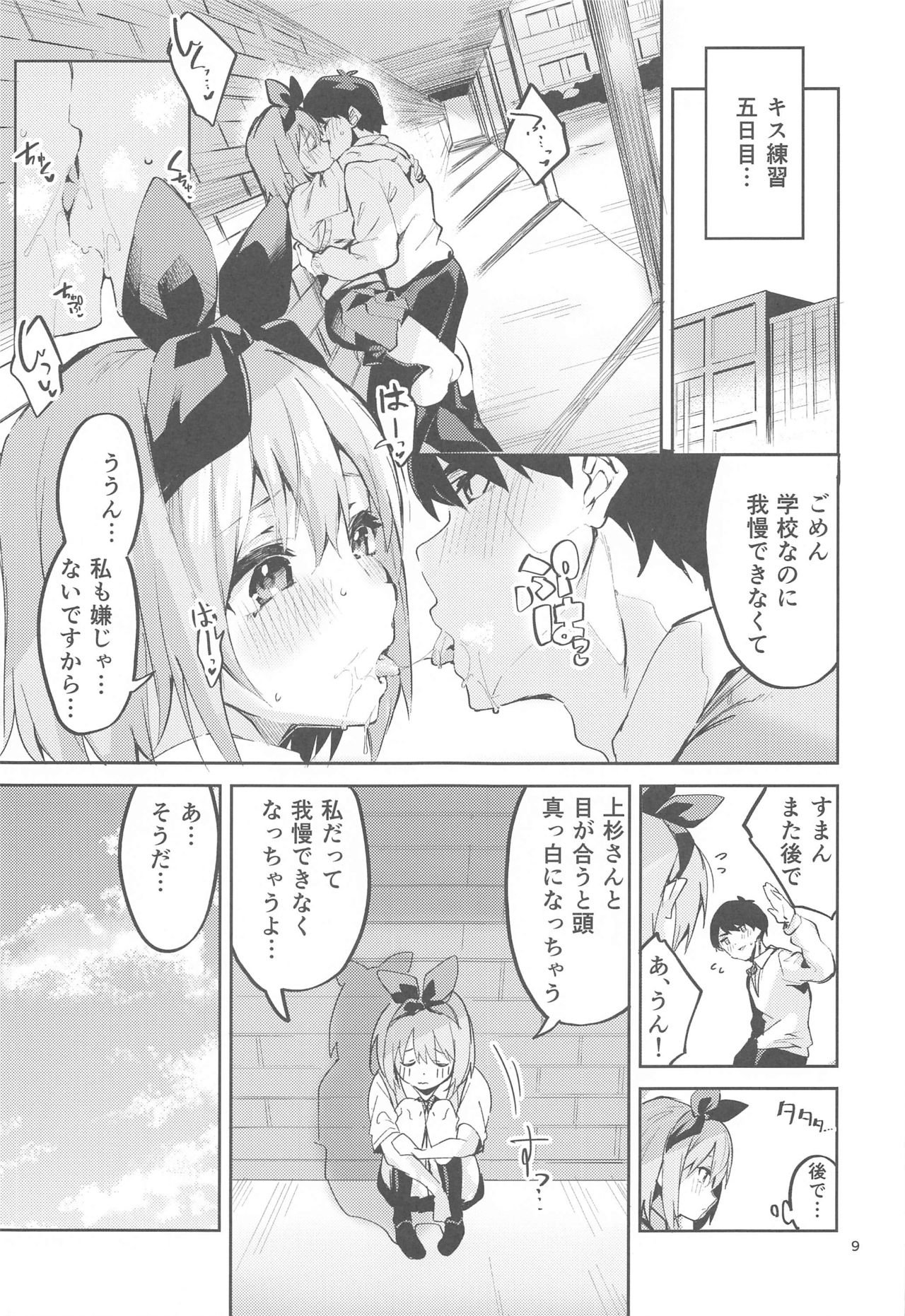 Yotsuba no Baai page 8 full