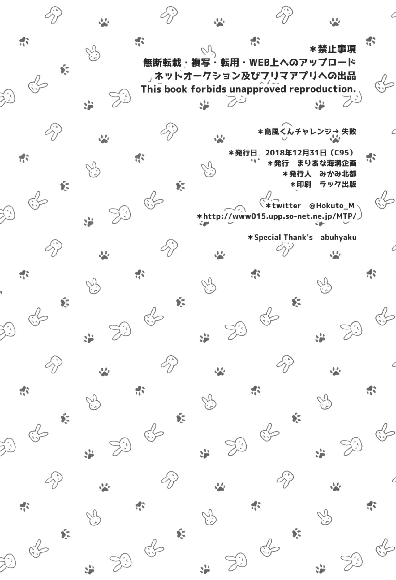 Shimakaze-kun Challenge Shippai page 4 full