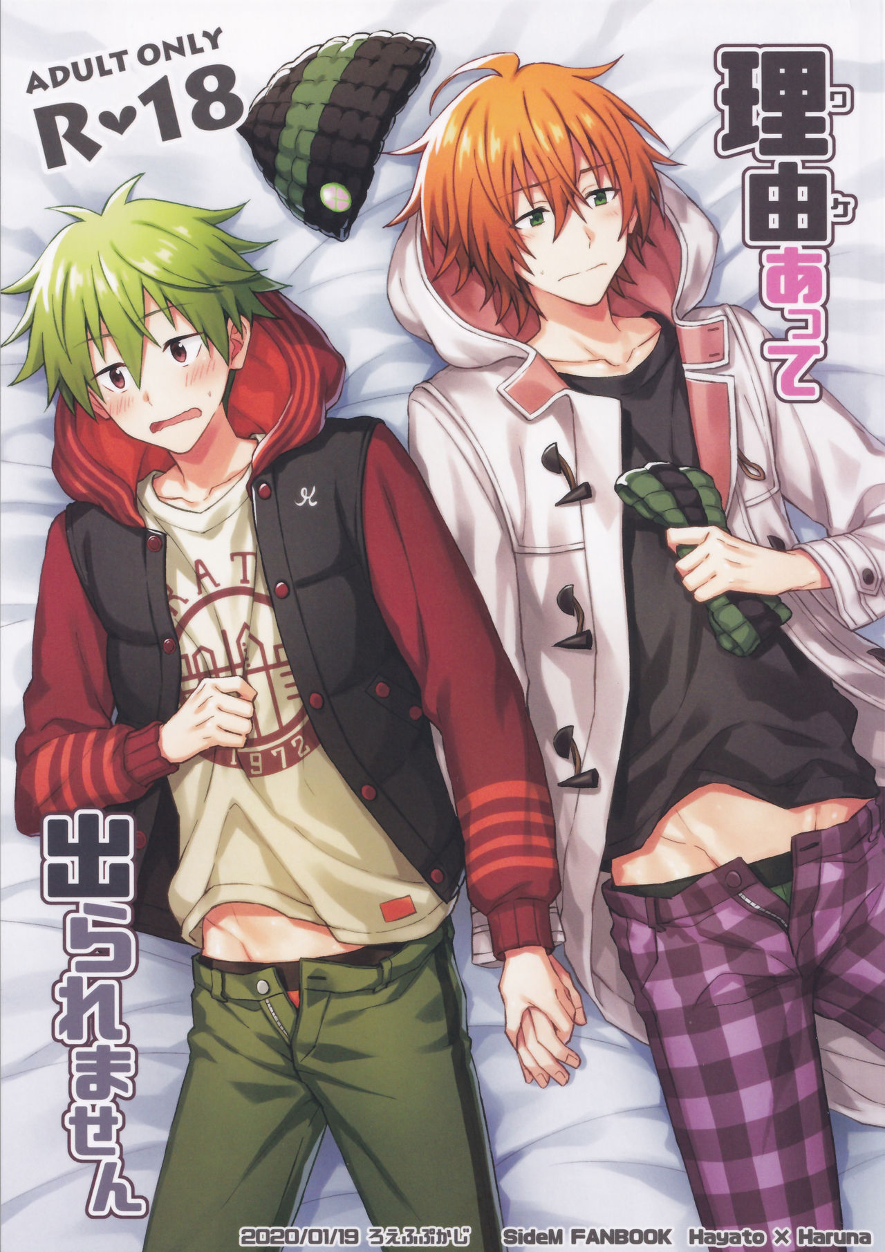 Wake atte Deraremasen | For Some Reason We Can't Leave page 1 full