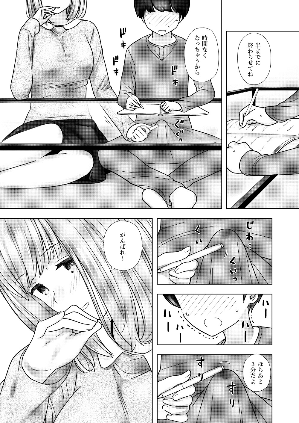 Kariya-teki Nandemo Shite Kureru Katei Kyoushi no Onee-san ni page 10 full