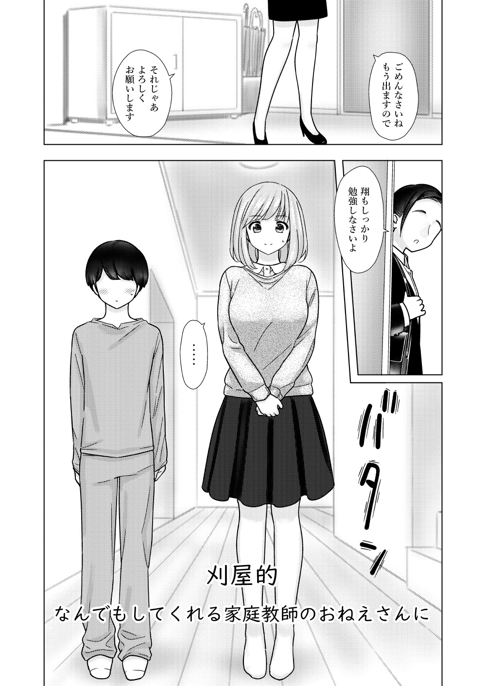 Kariya-teki Nandemo Shite Kureru Katei Kyoushi no Onee-san ni page 2 full