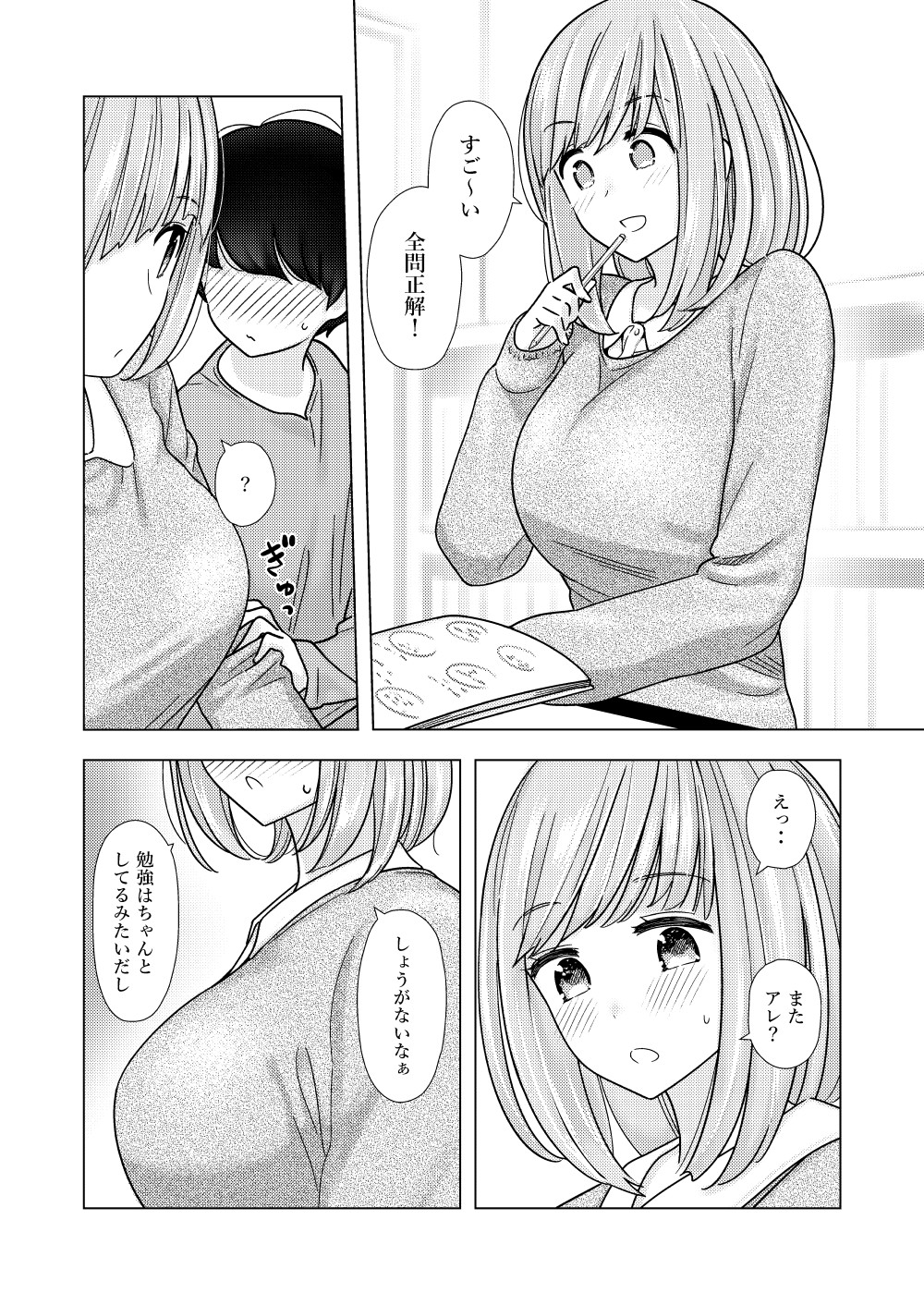Kariya-teki Nandemo Shite Kureru Katei Kyoushi no Onee-san ni page 3 full