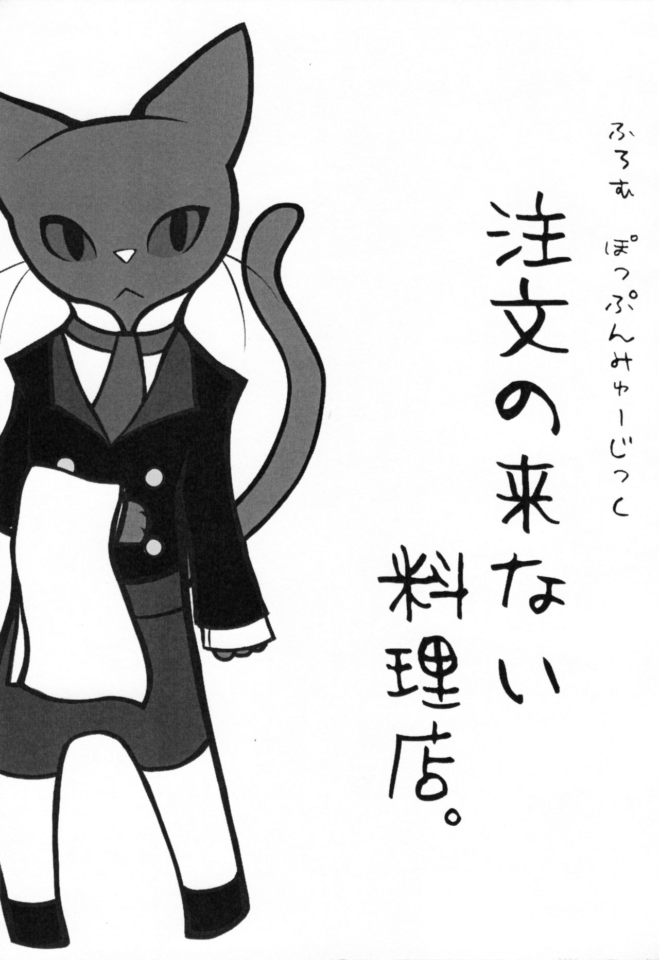 Chuumon no Konai Ryouriten. page 2 full