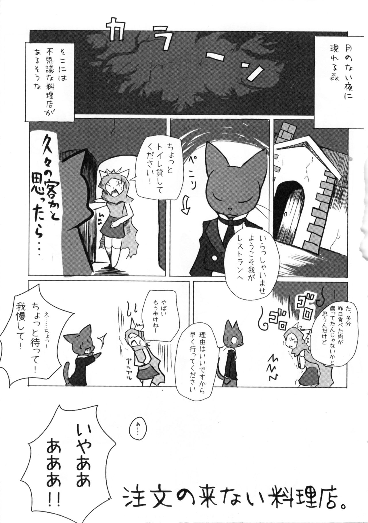 Chuumon no Konai Ryouriten. page 4 full