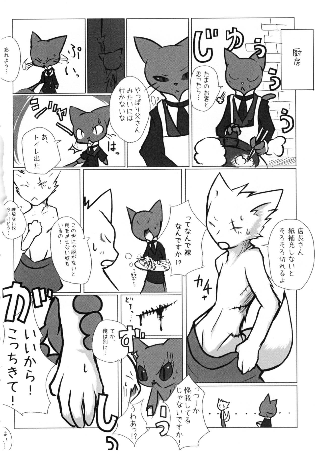 Chuumon no Konai Ryouriten. page 5 full