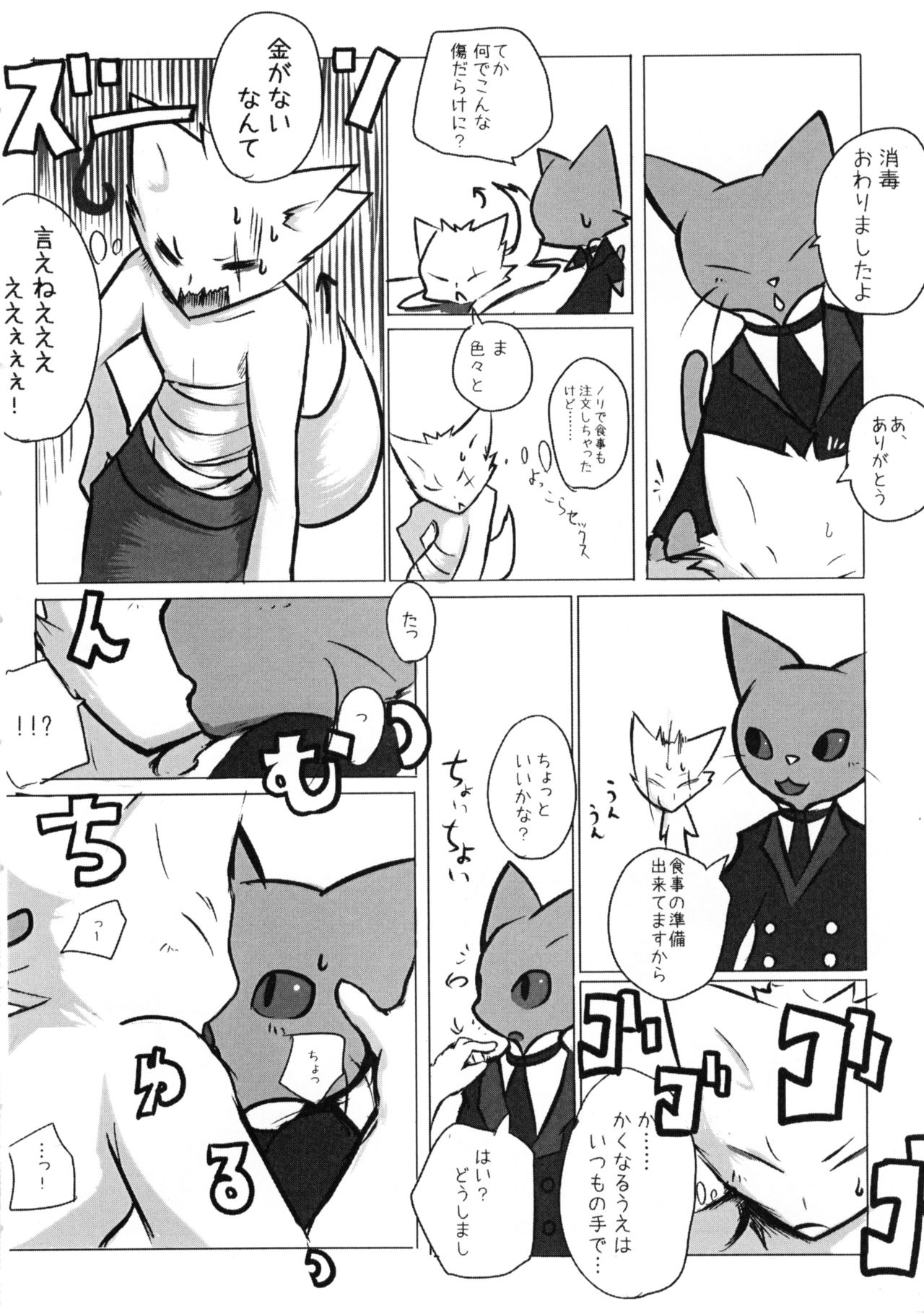 Chuumon no Konai Ryouriten. page 7 full