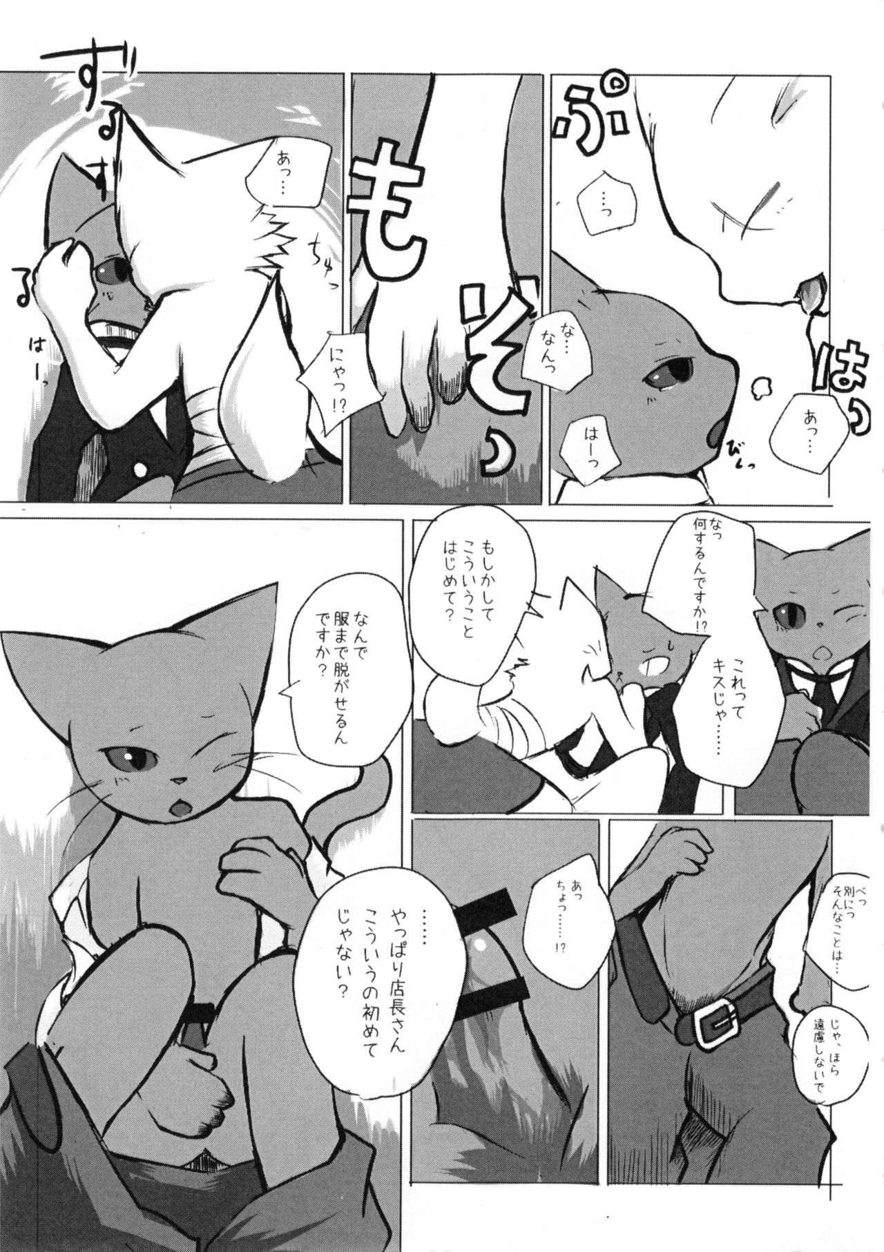 Chuumon no Konai Ryouriten. page 8 full