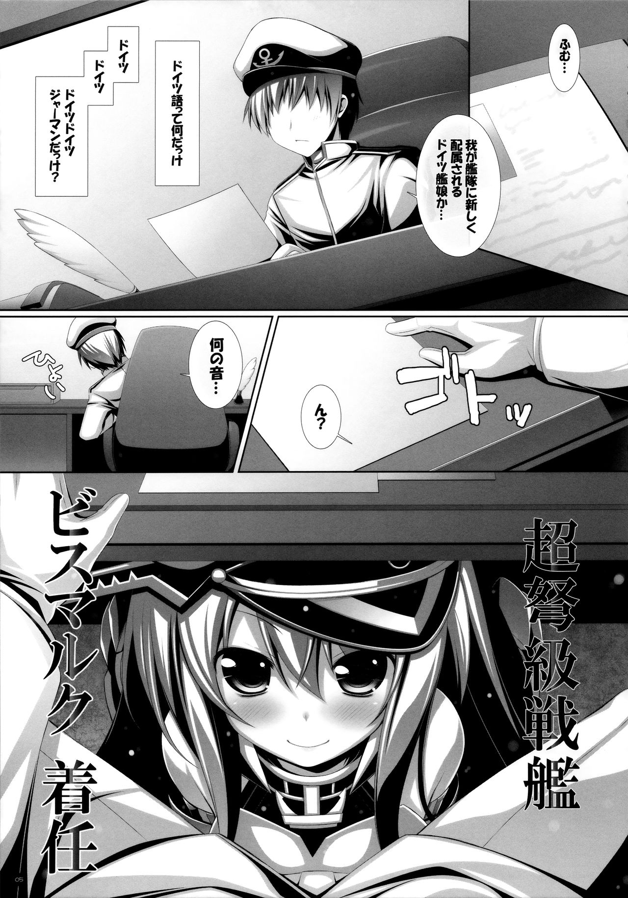 Yasen Musume ~Bismarck~ page 4 full