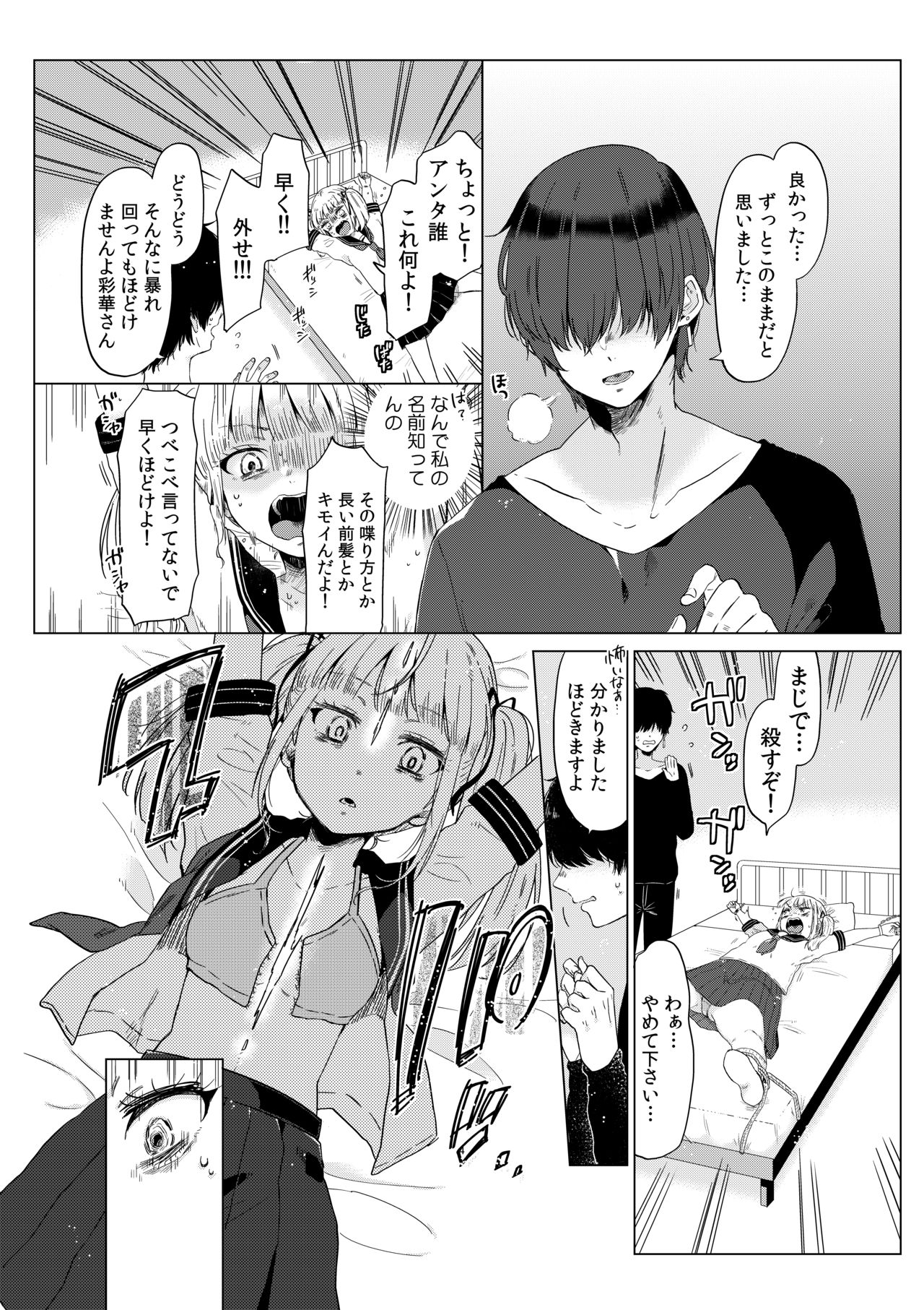 Hairanhi no Mesugaki JC Ayaka-chan ~Kankin → Tanetsuke Rape no Matsuro~ page 5 full