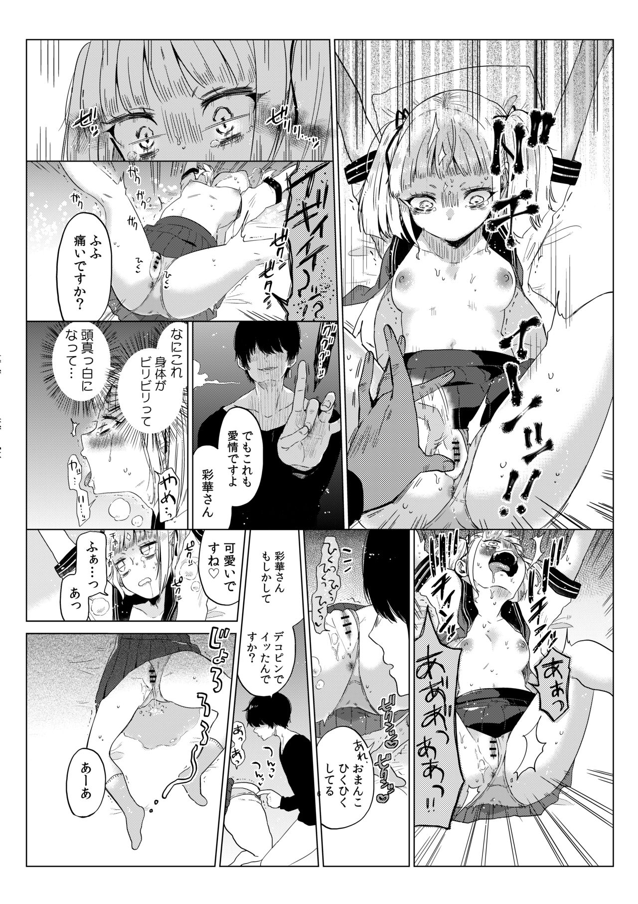 Hairanhi no Mesugaki JC Ayaka-chan ~Kankin → Tanetsuke Rape no Matsuro~ page 7 full