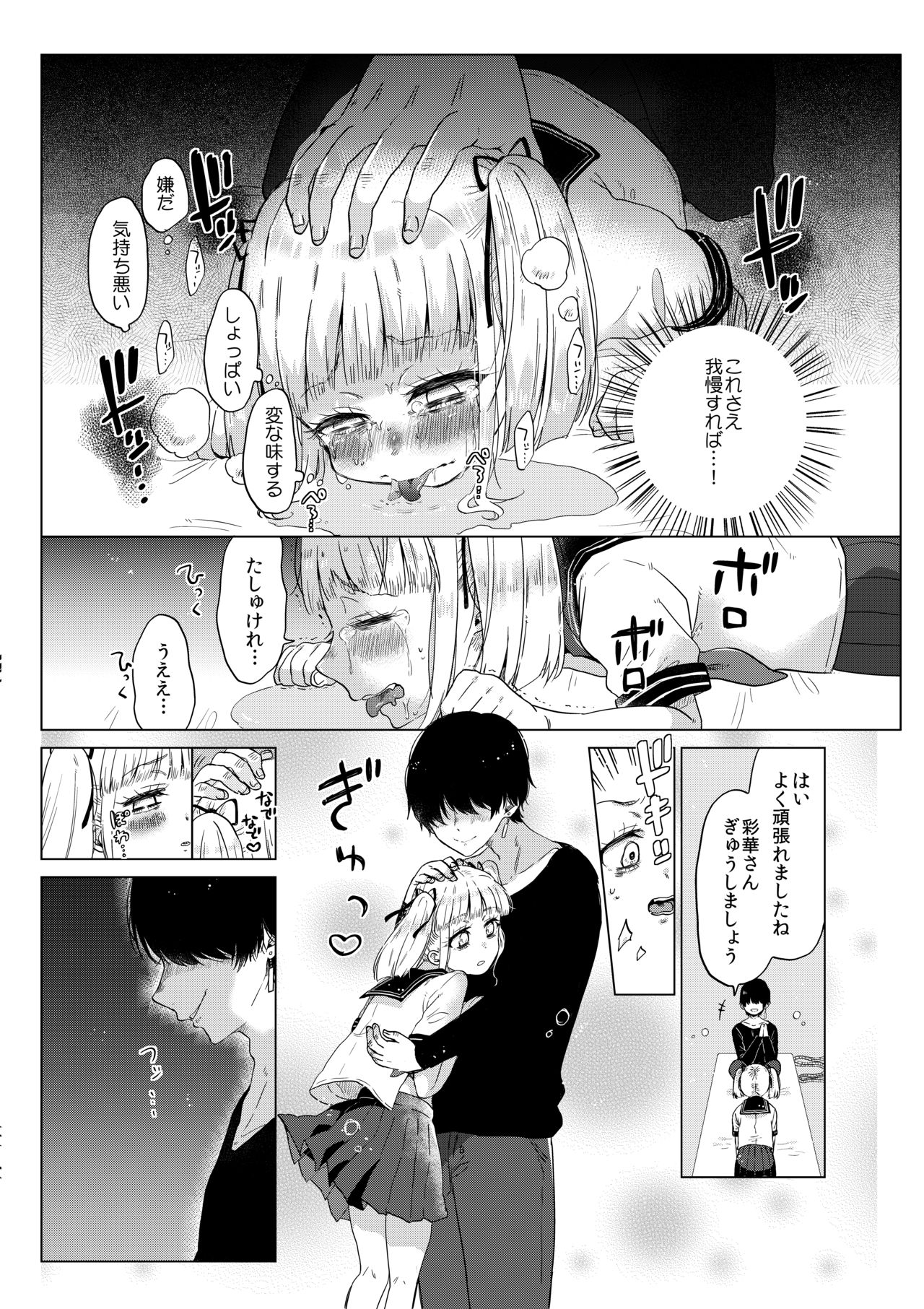 Hairanhi no Mesugaki JC Ayaka-chan ~Kankin → Tanetsuke Rape no Matsuro~ page 9 full