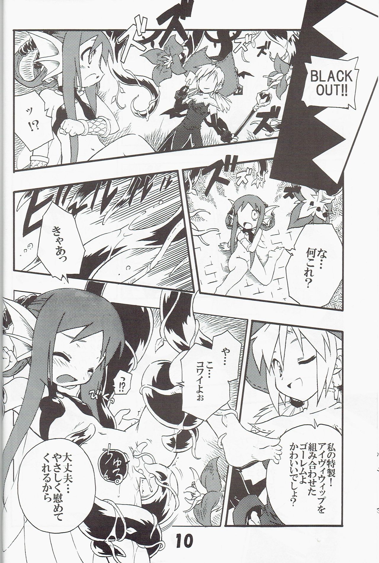 Syokuzin page 9 full