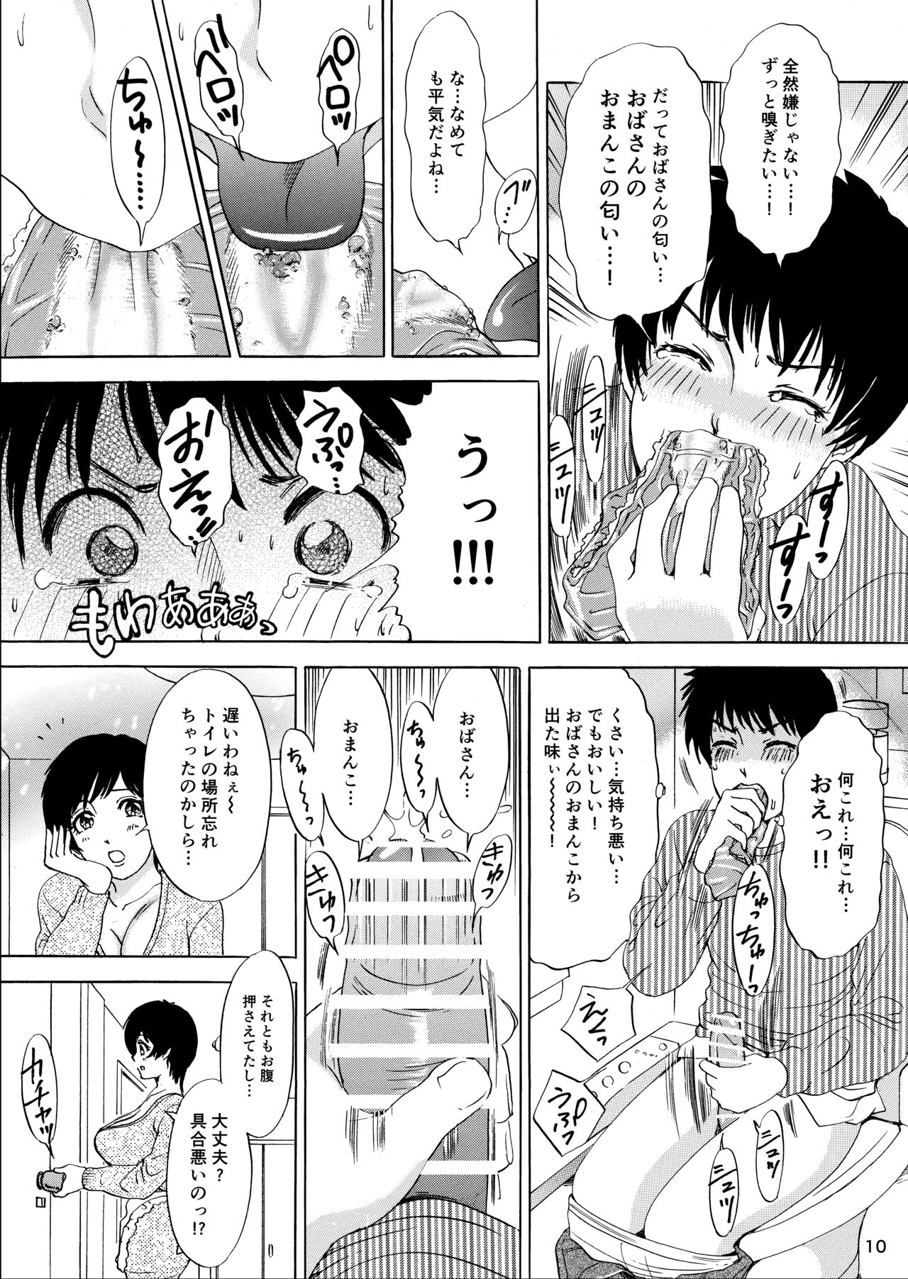 Muite Ageru! page 10 full