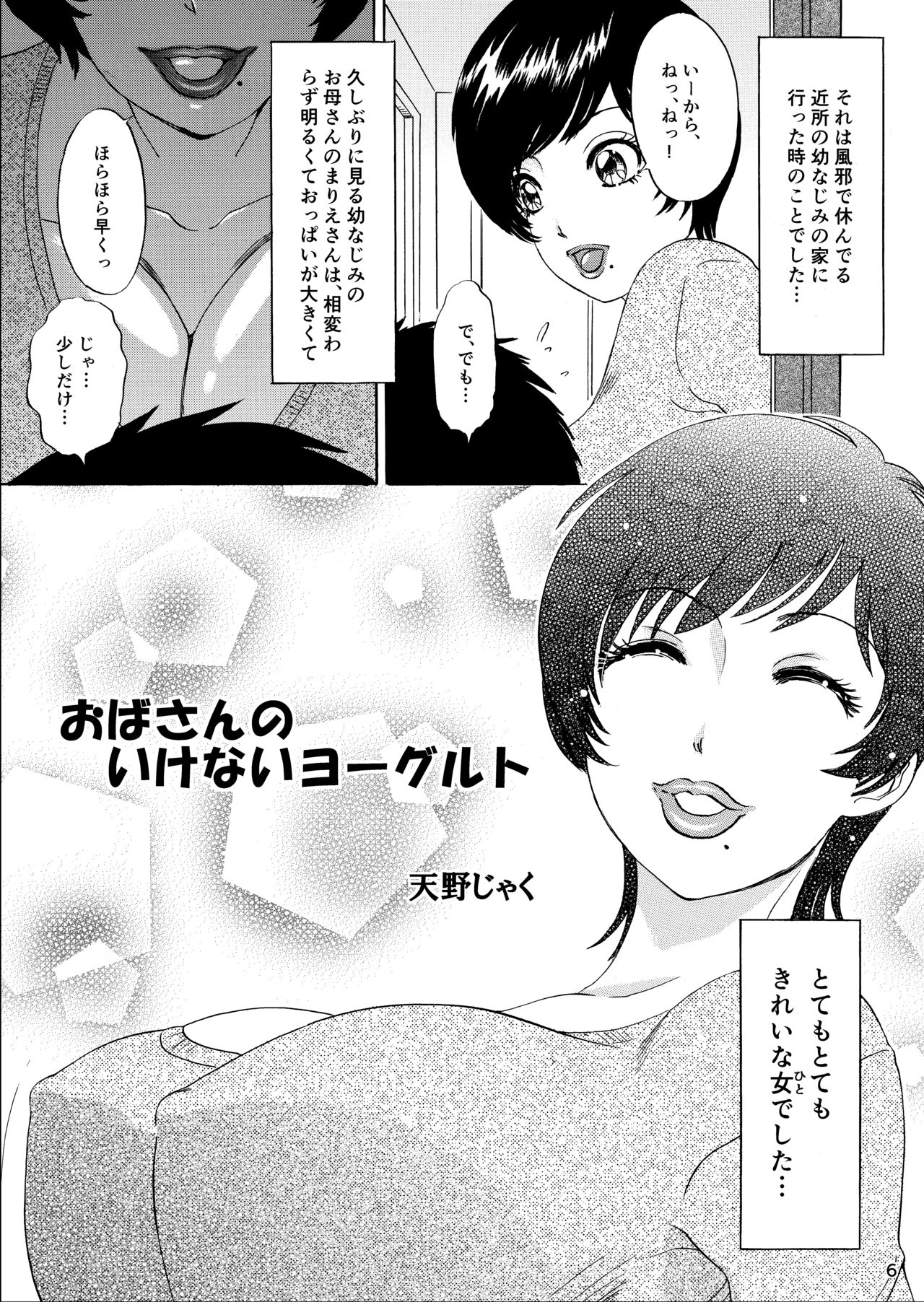 Muite Ageru! page 6 full