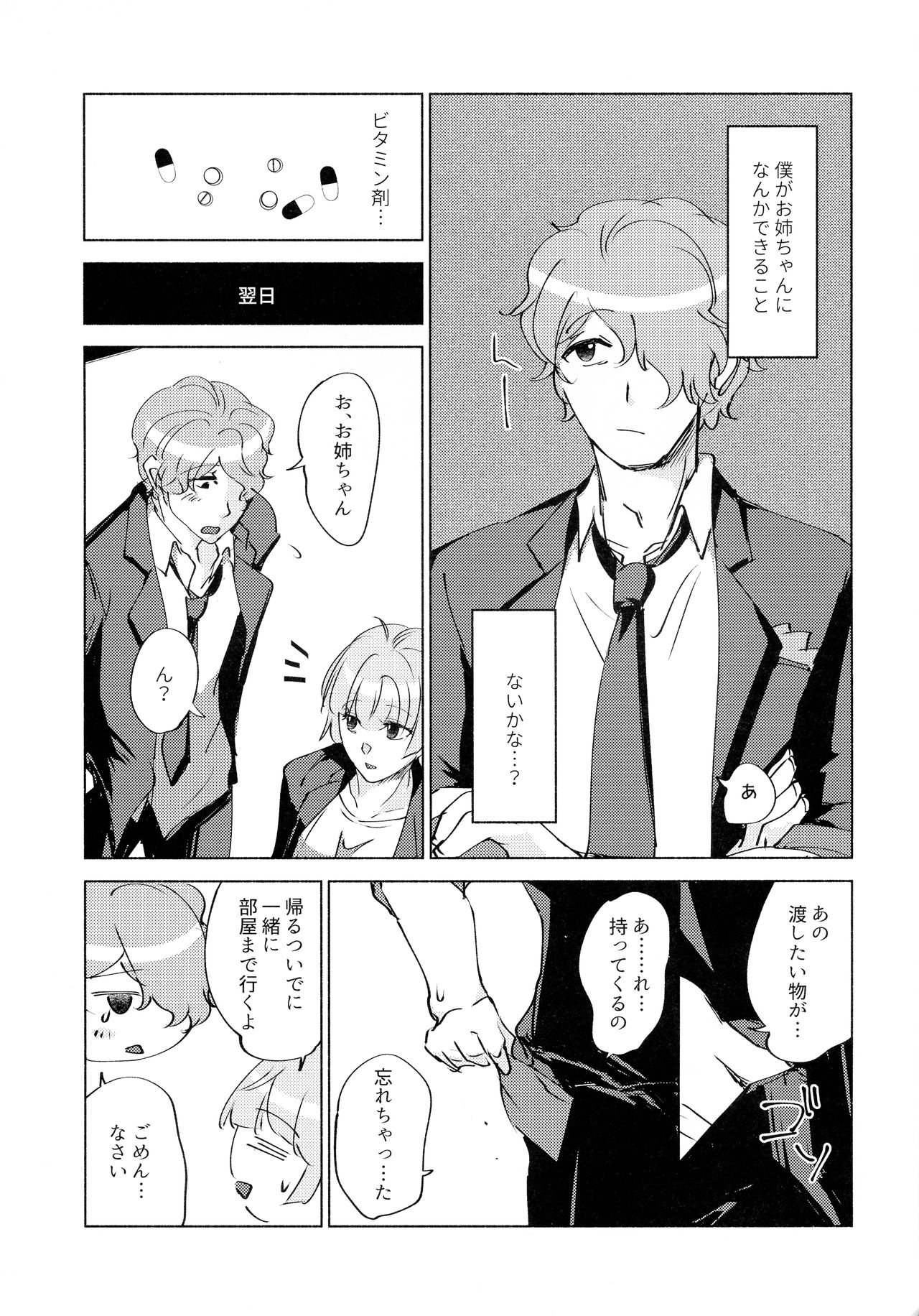 Nemuranai Kemono-tachi page 5 full