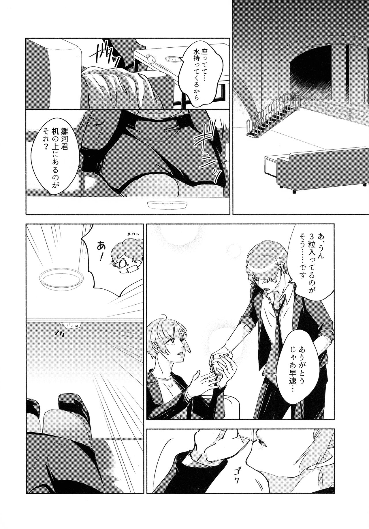 Nemuranai Kemono-tachi page 6 full