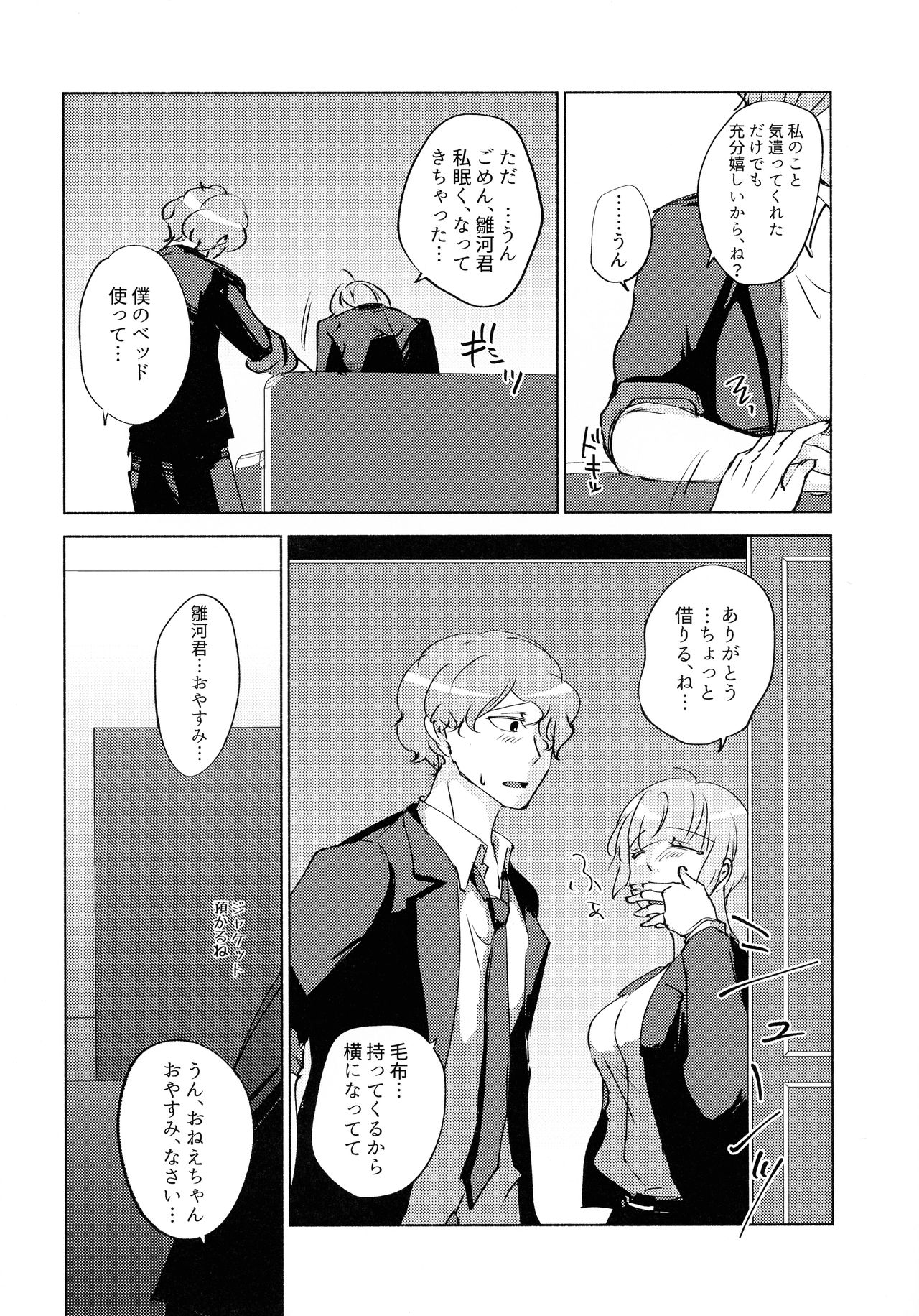 Nemuranai Kemono-tachi page 8 full