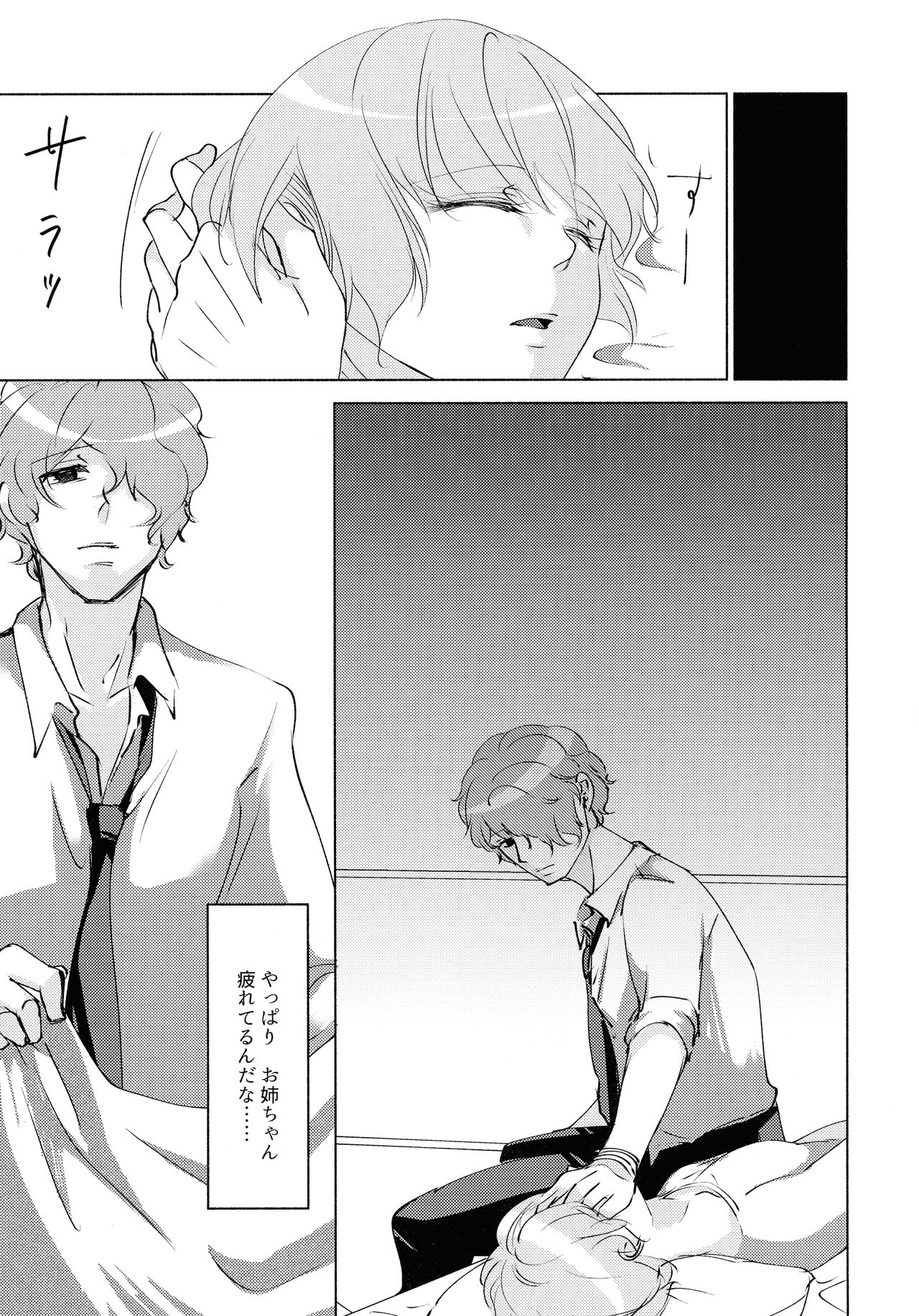 Nemuranai Kemono-tachi page 9 full