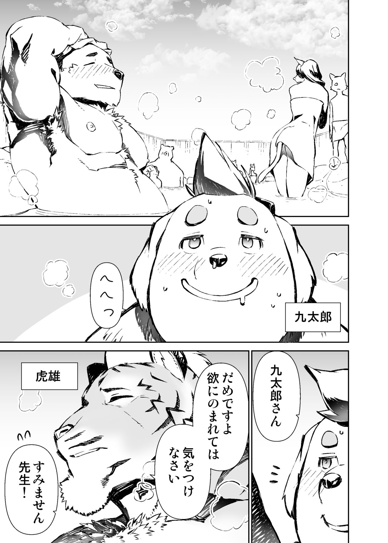 Mennsuke's doujin 1 page 1 full