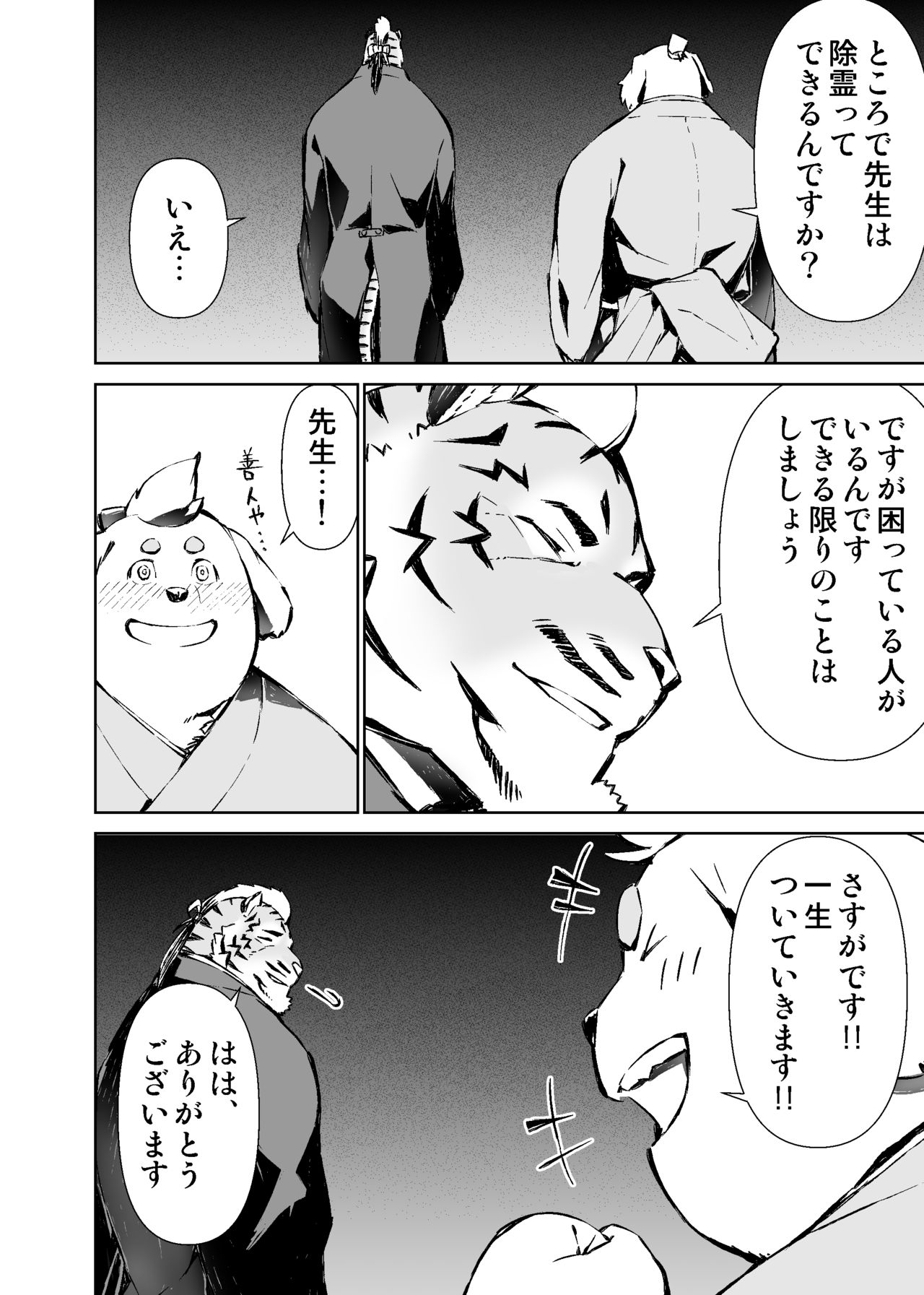 Mennsuke's doujin 1 page 4 full